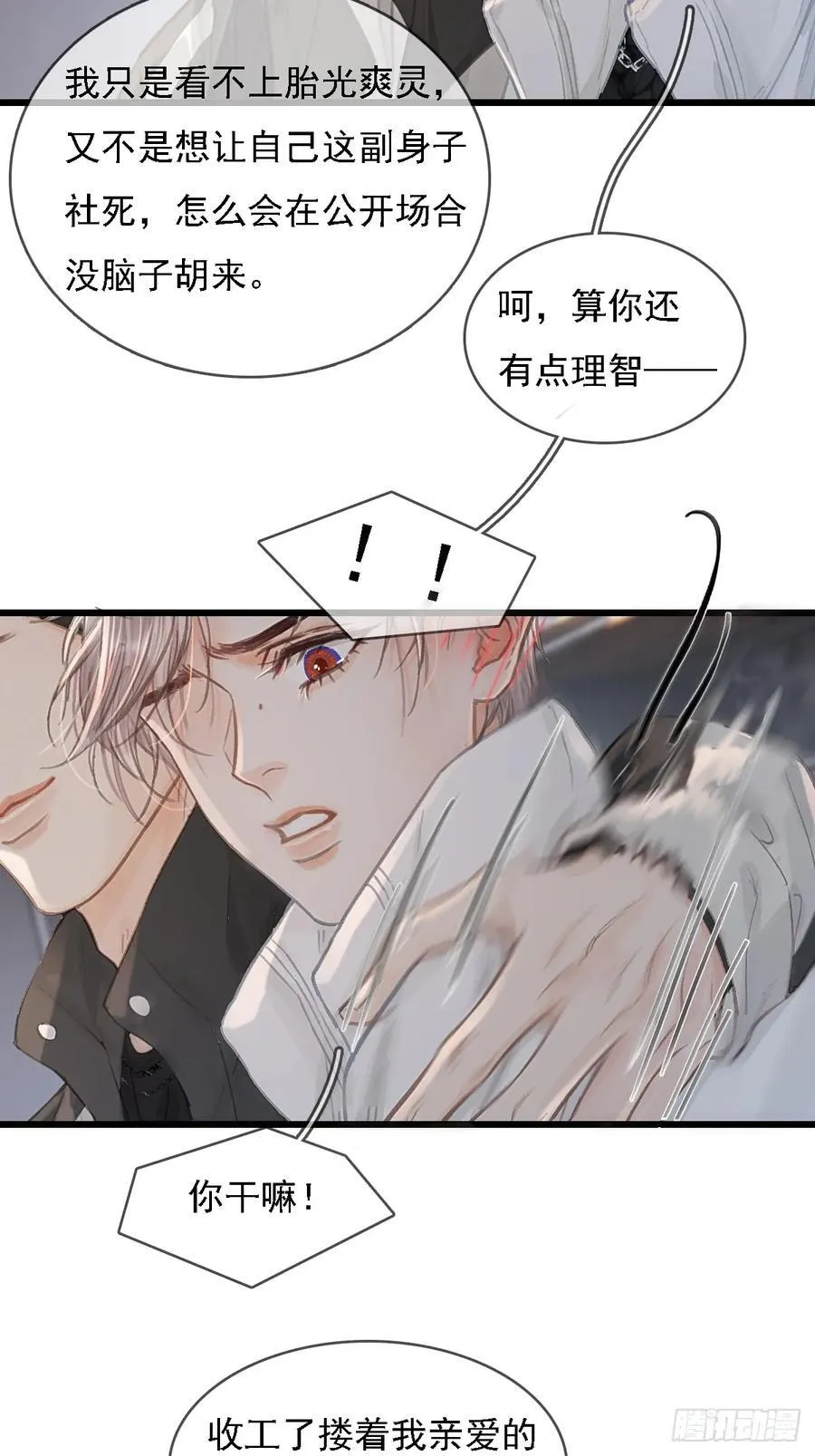 54.怎么了你俩 第45页