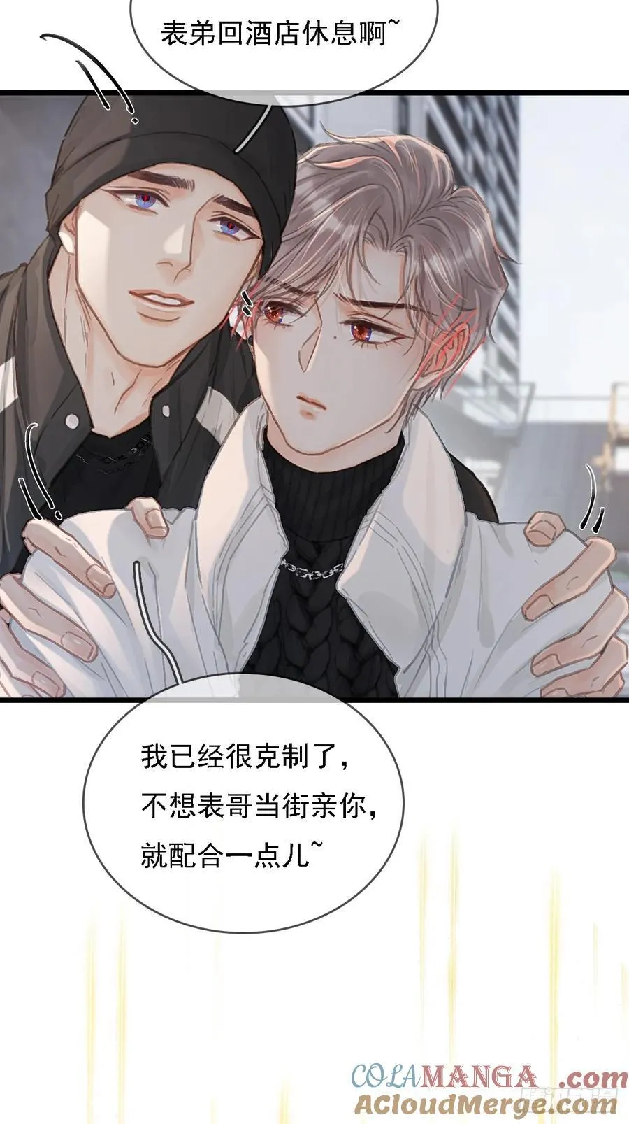 54.怎么了你俩 第46页