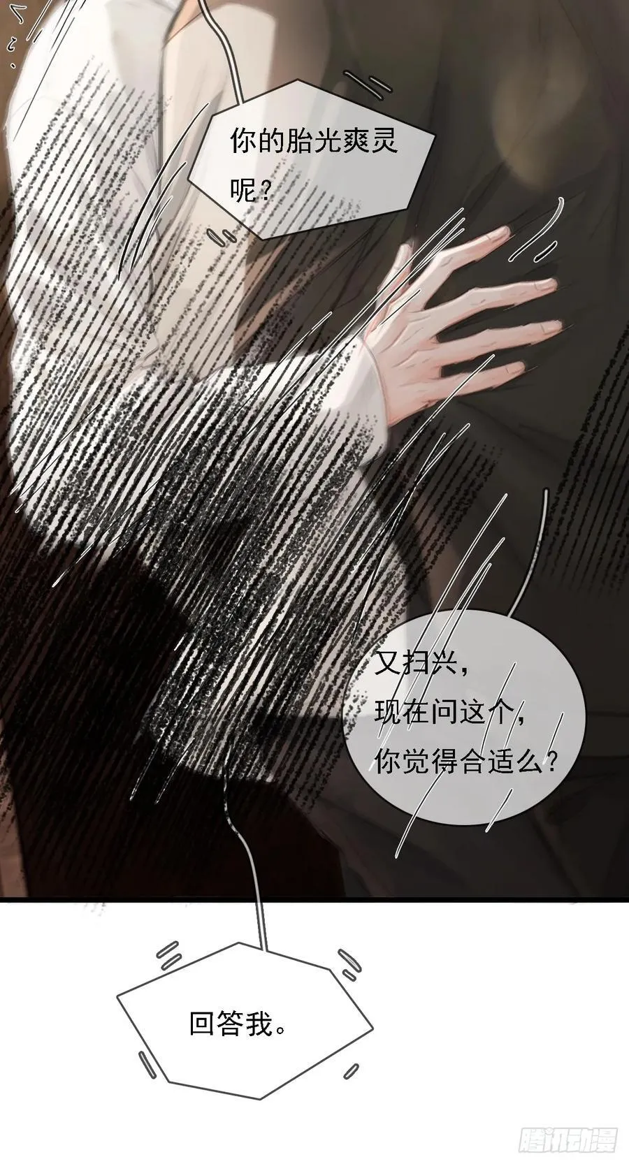 54.怎么了你俩 第48页