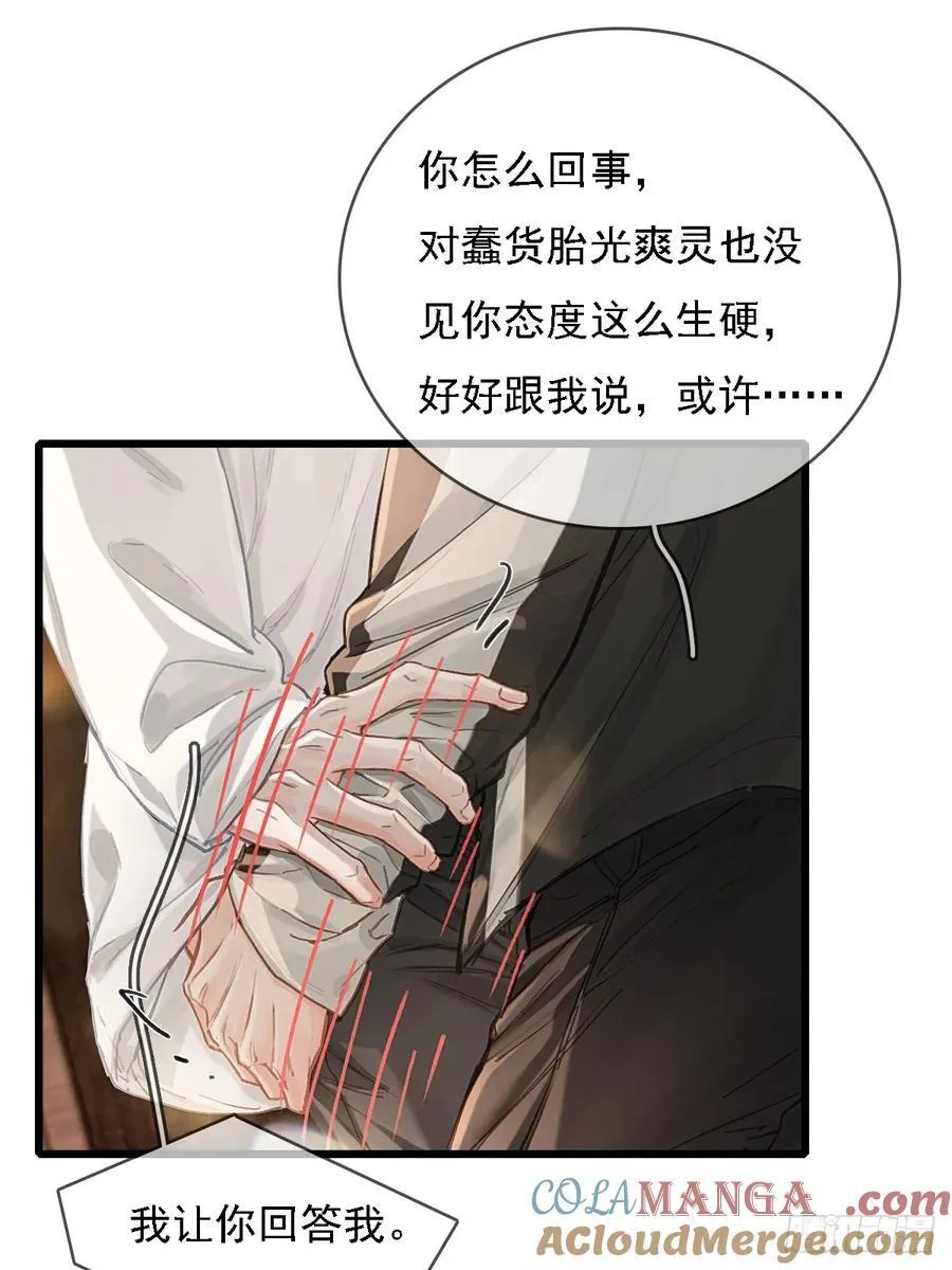 54.怎么了你俩 第49页