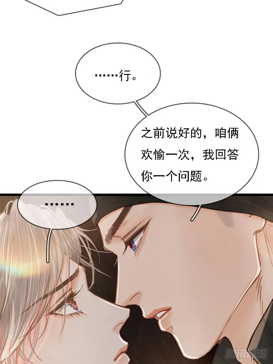 54.怎么了你俩 第50页