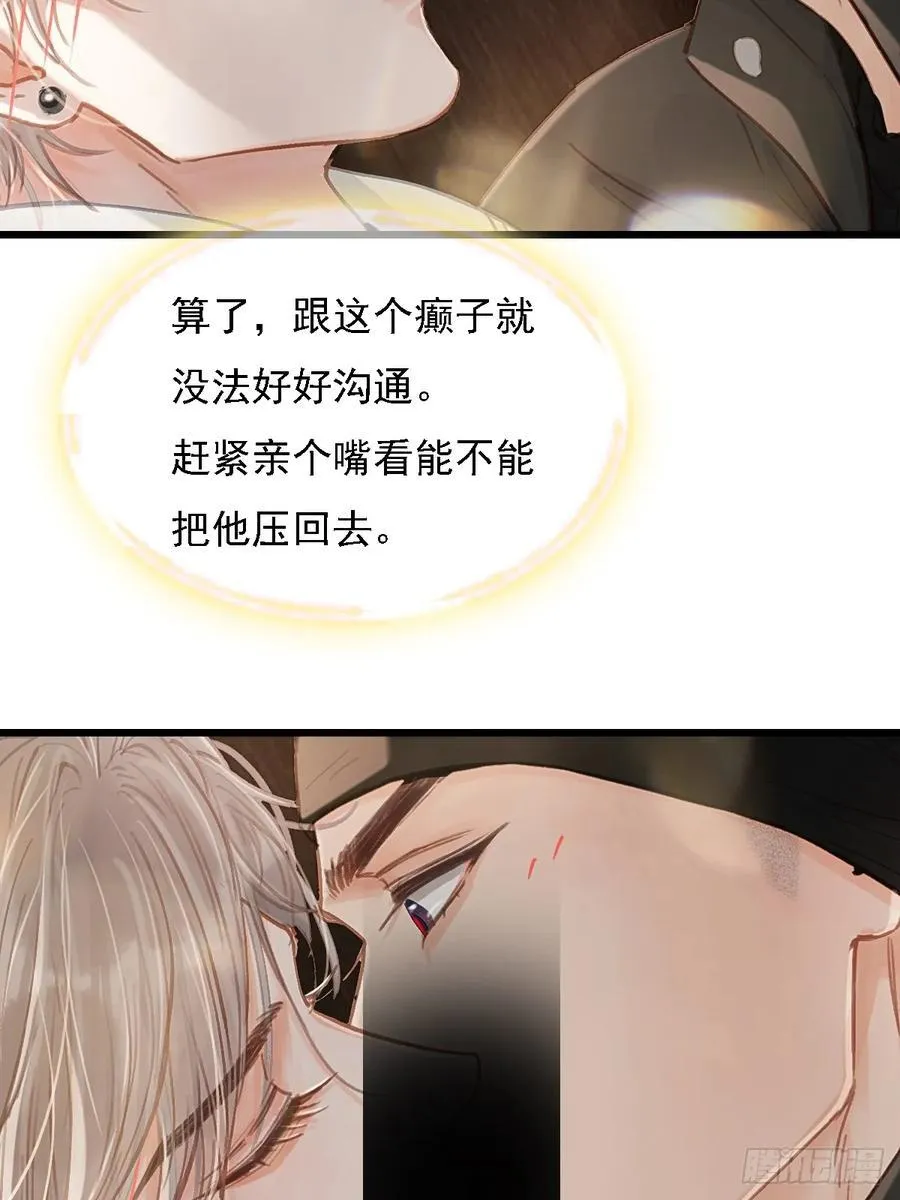 54.怎么了你俩 第51页