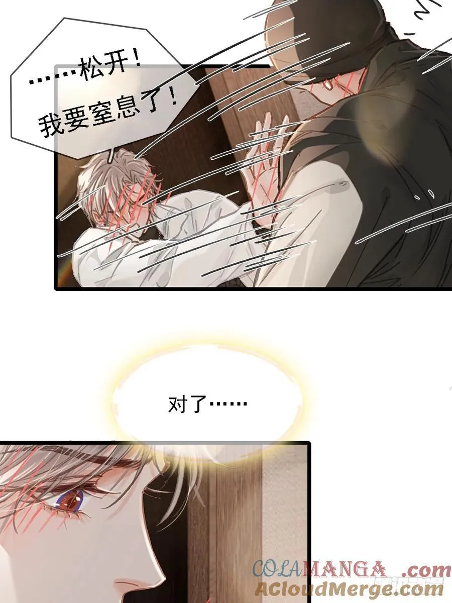 54.怎么了你俩 第55页