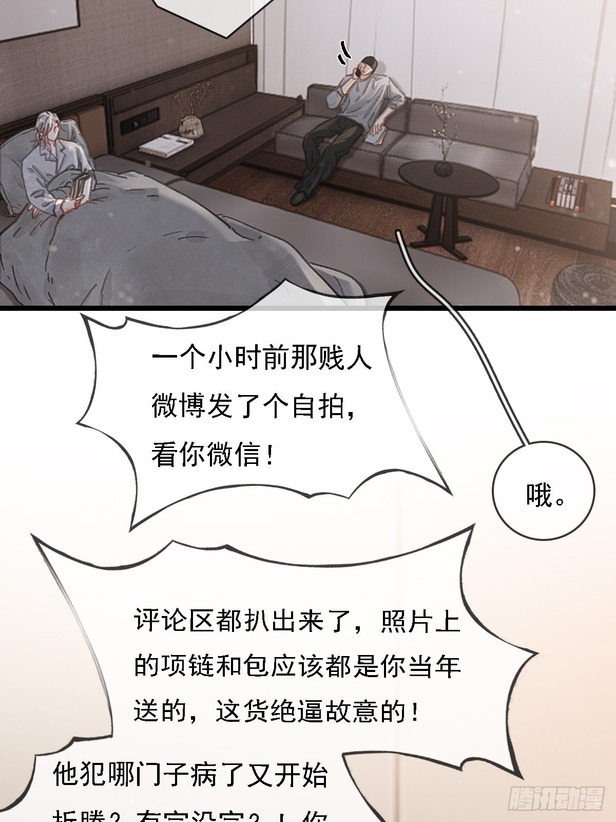 56.仁辛他会笑 第19页