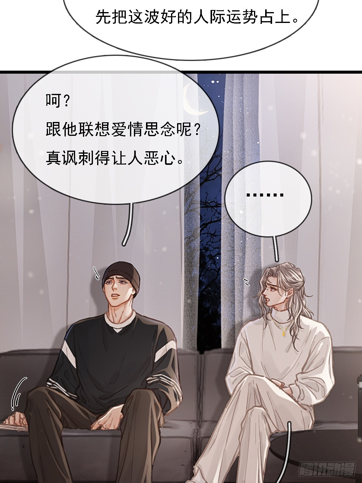 56.仁辛他会笑 第28页