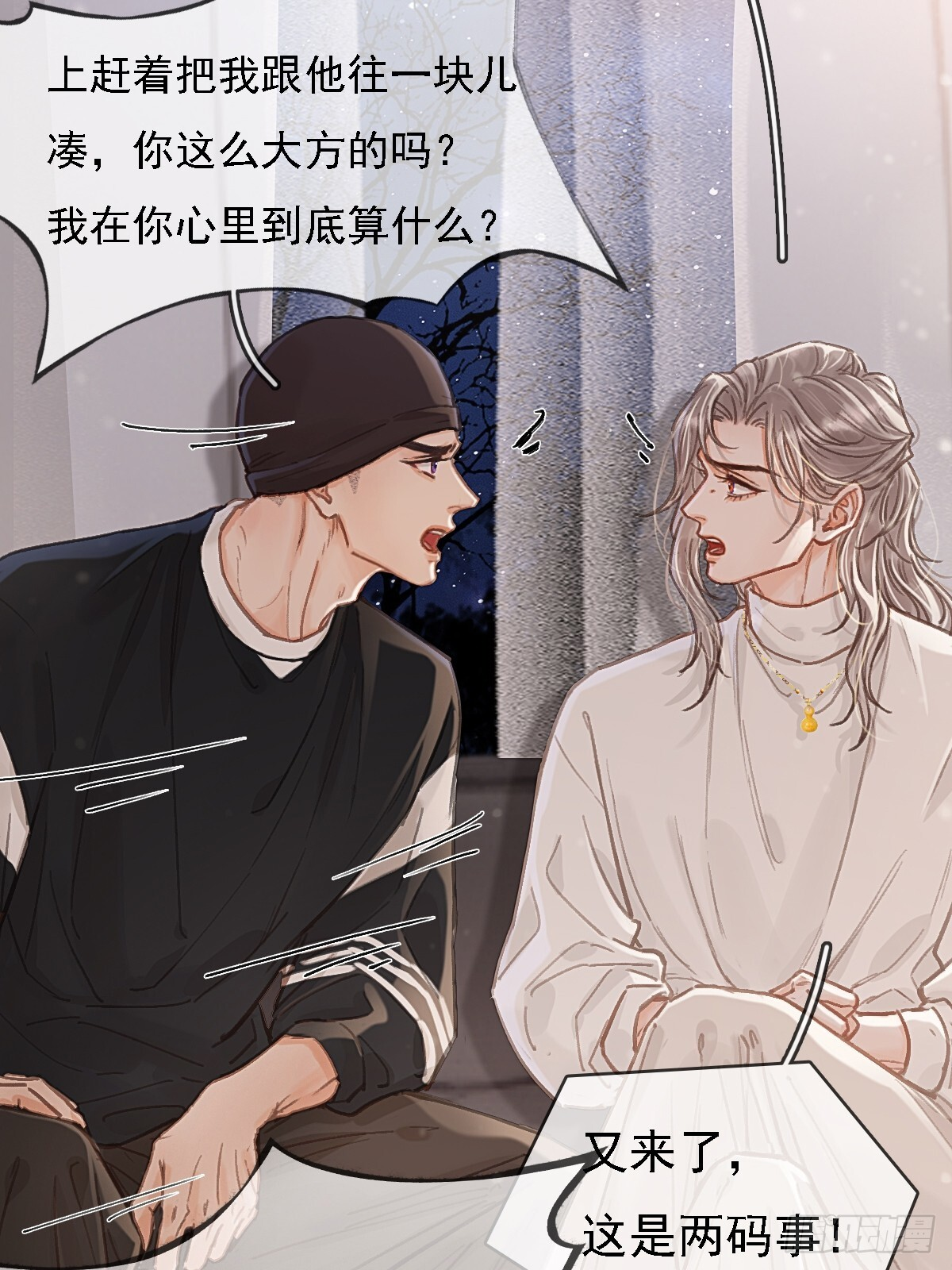 56.仁辛他会笑 第30页