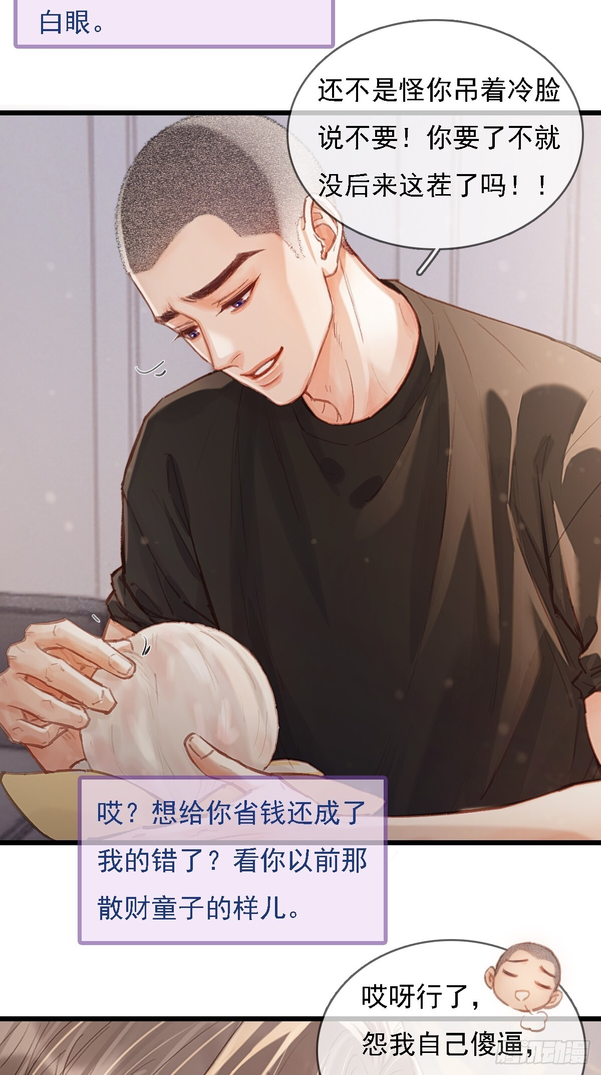57.什么破玩意 第20页