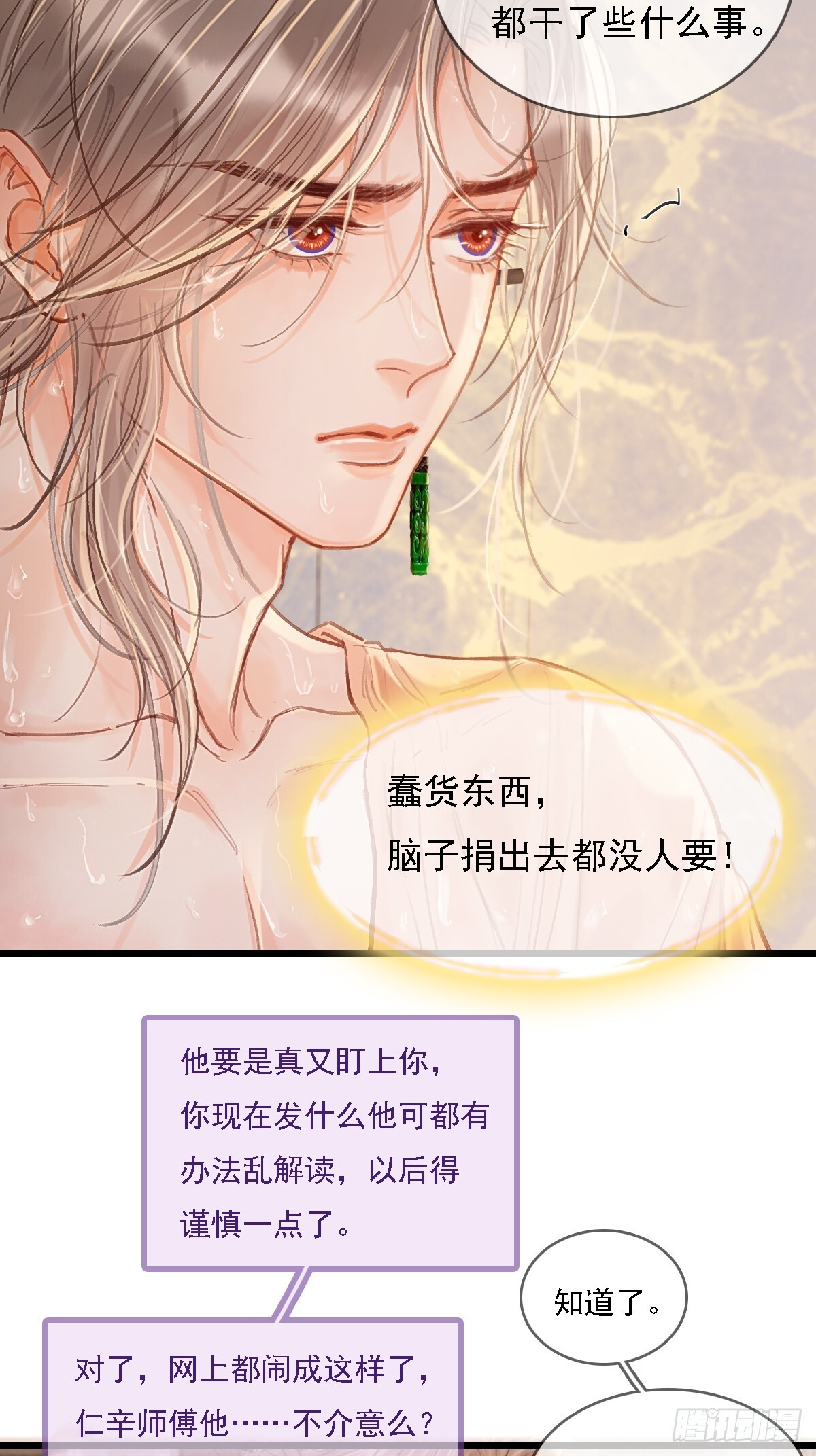 57.什么破玩意 第21页