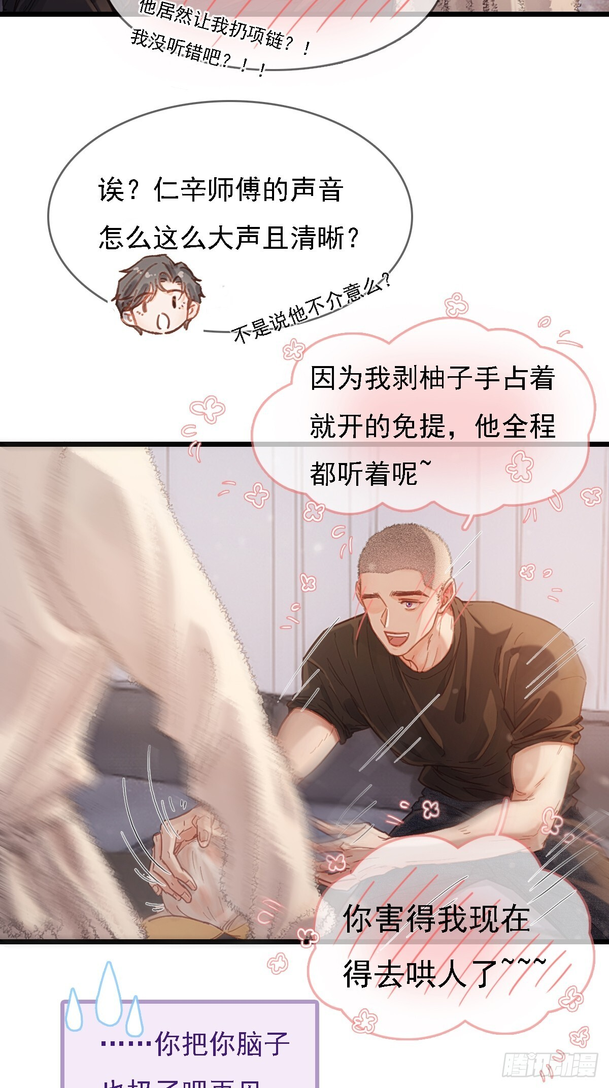 57.什么破玩意 第28页