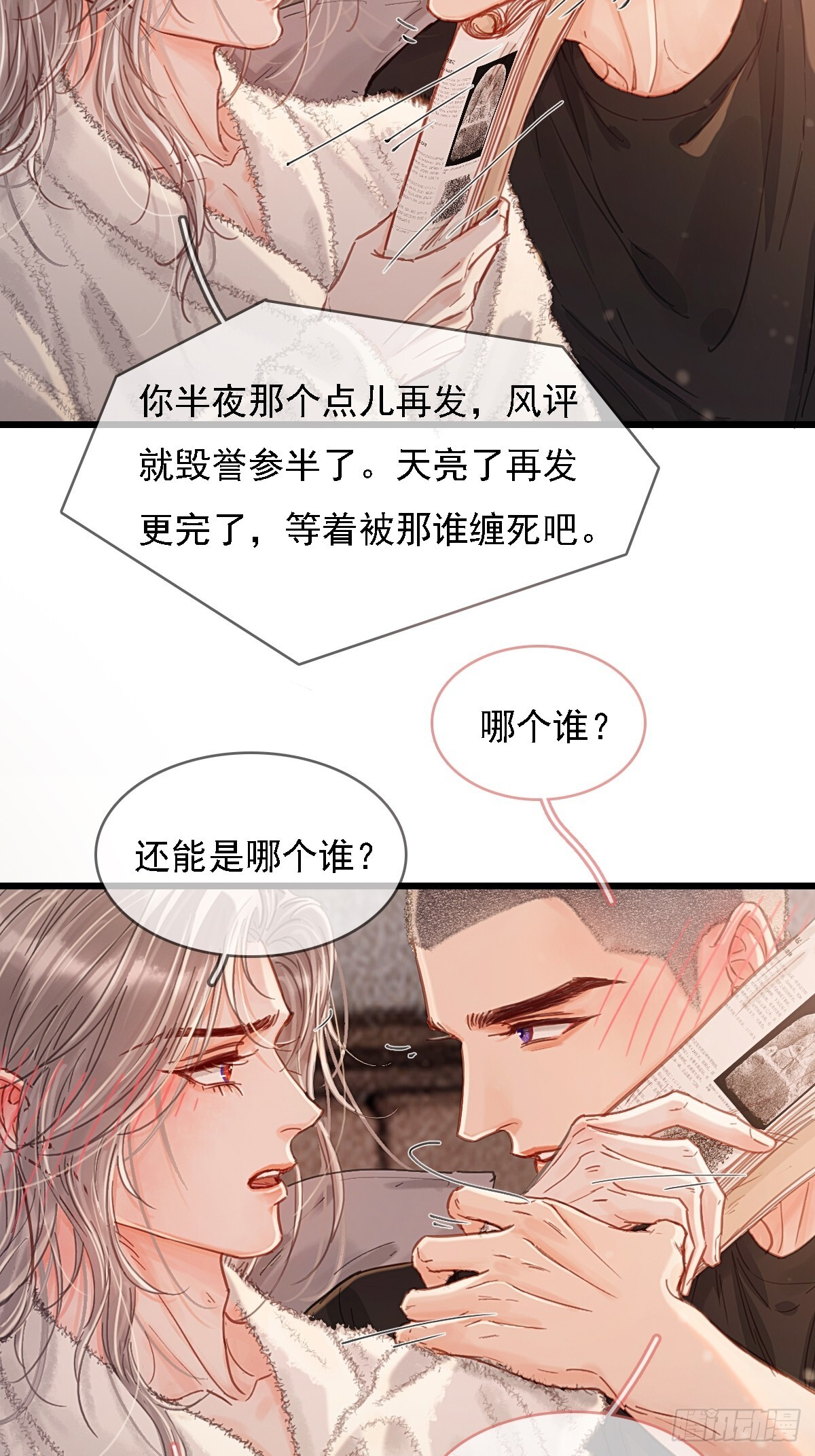 57.什么破玩意 第31页