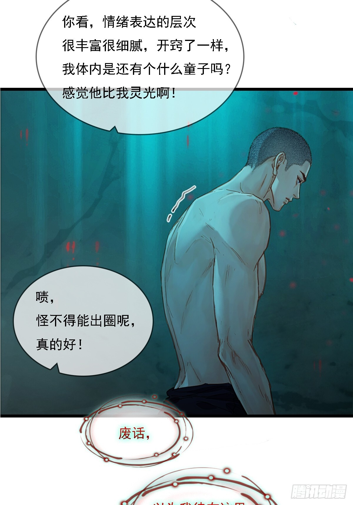 57.什么破玩意 第49页