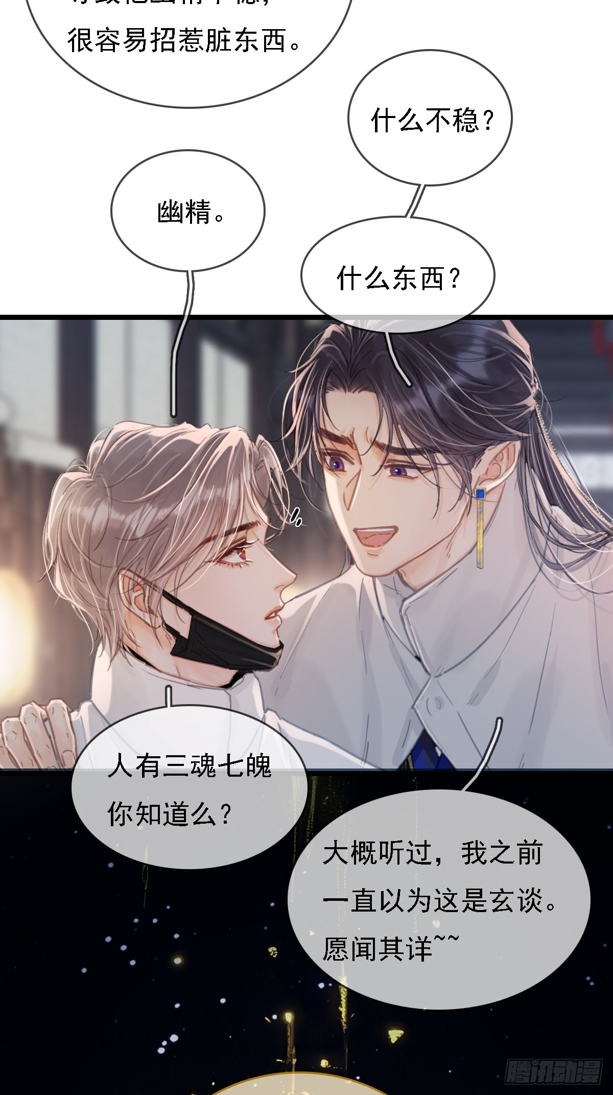 58.时久的天性 第3页