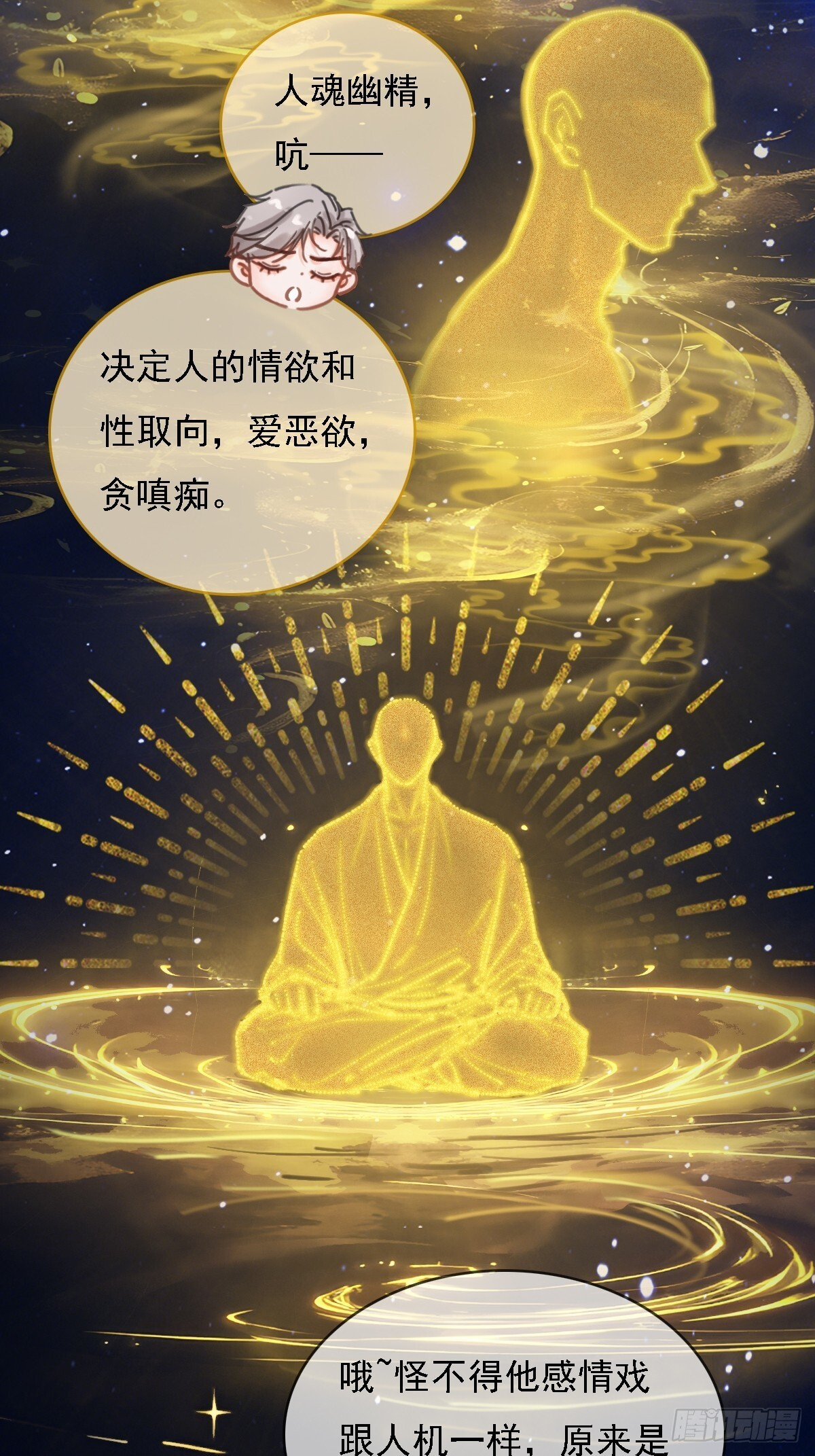 58.时久的天性 第5页