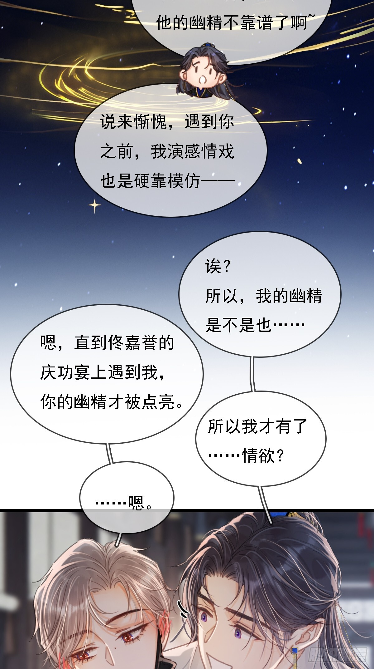 58.时久的天性 第6页