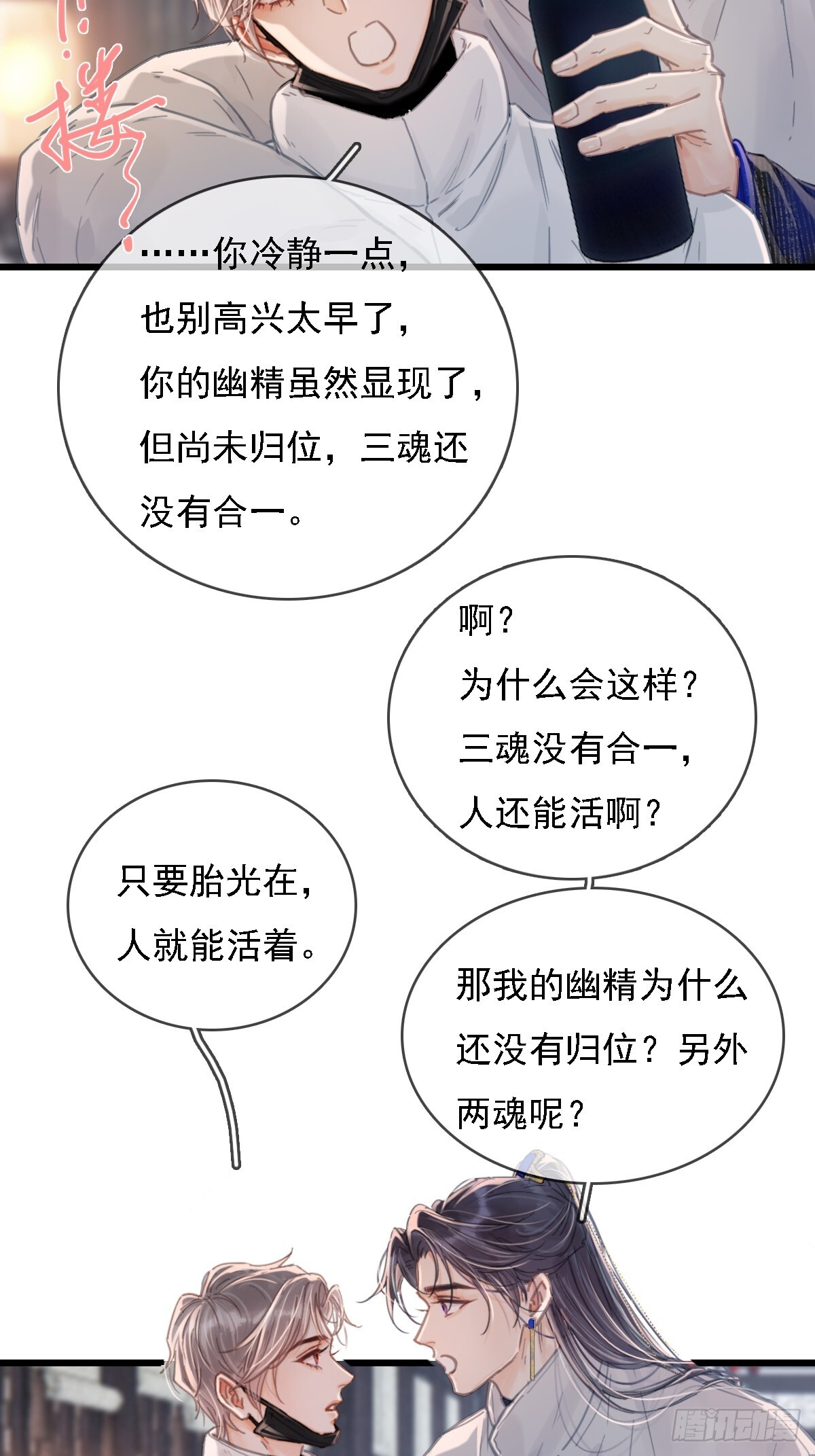 58.时久的天性 第8页