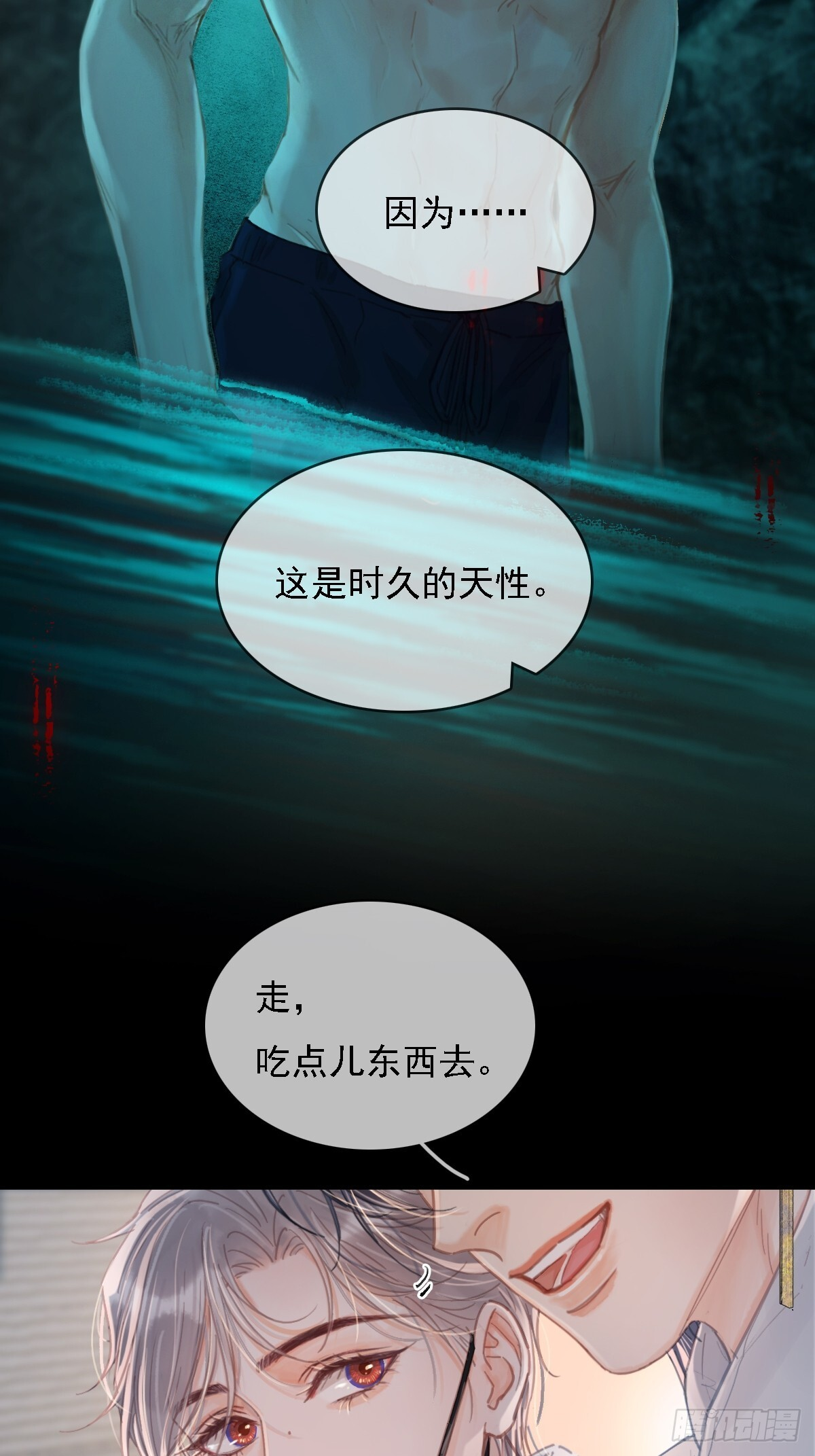 58.时久的天性 第14页