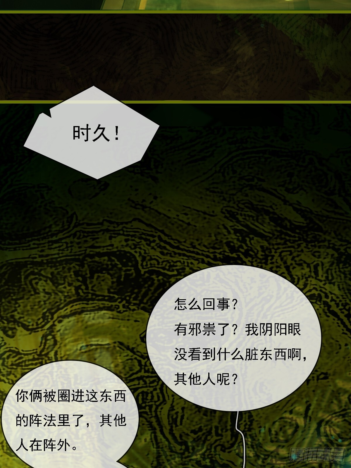 58.时久的天性 第21页
