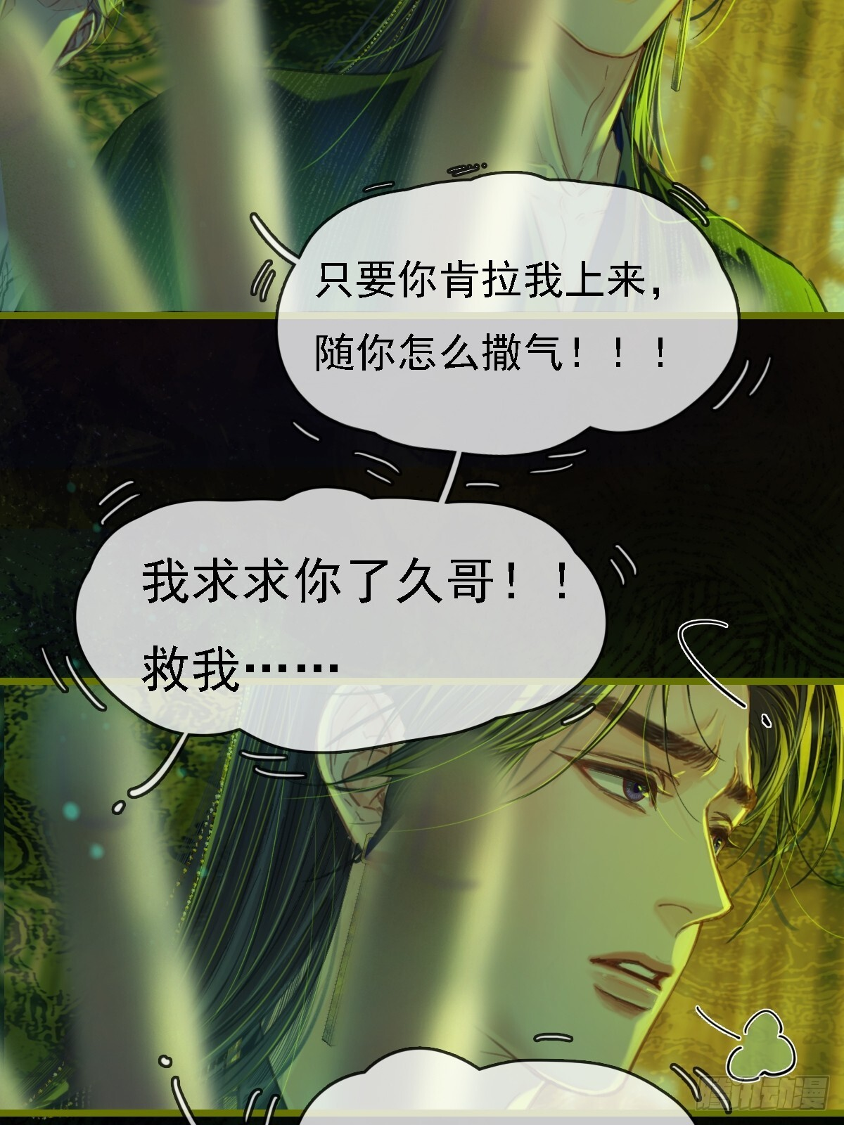 58.时久的天性 第25页