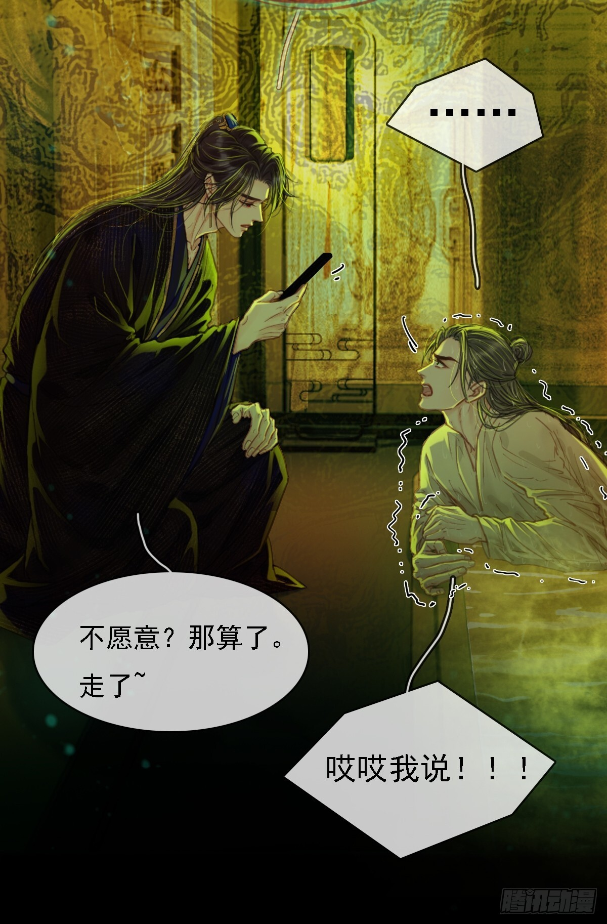 58.时久的天性 第28页