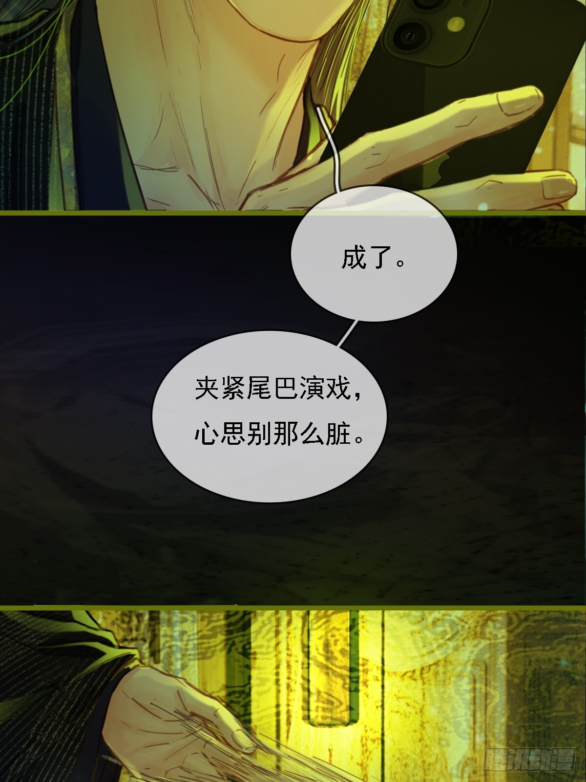 58.时久的天性 第30页