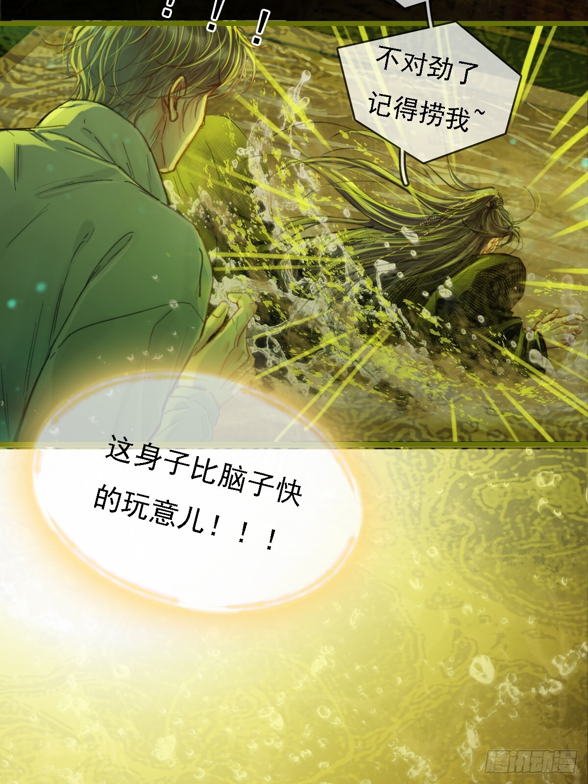 58.时久的天性 第34页