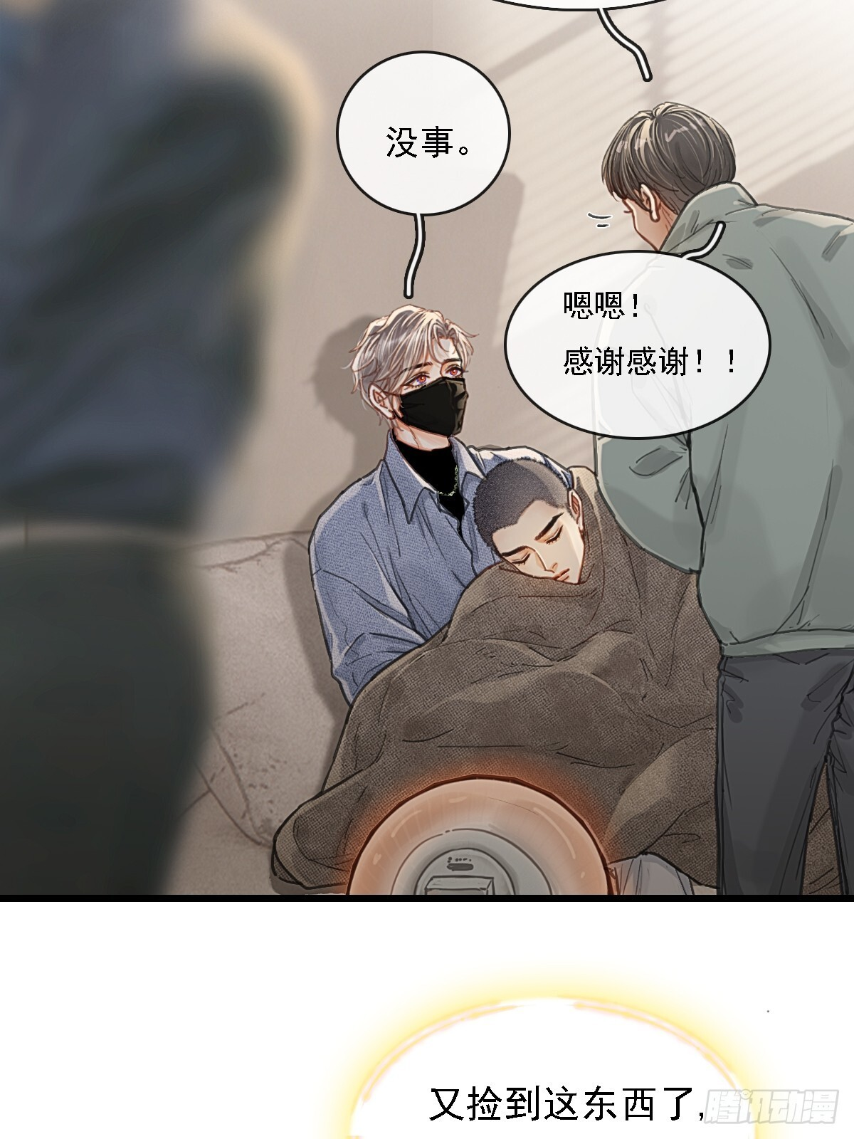 59.你不是仁辛 第3页