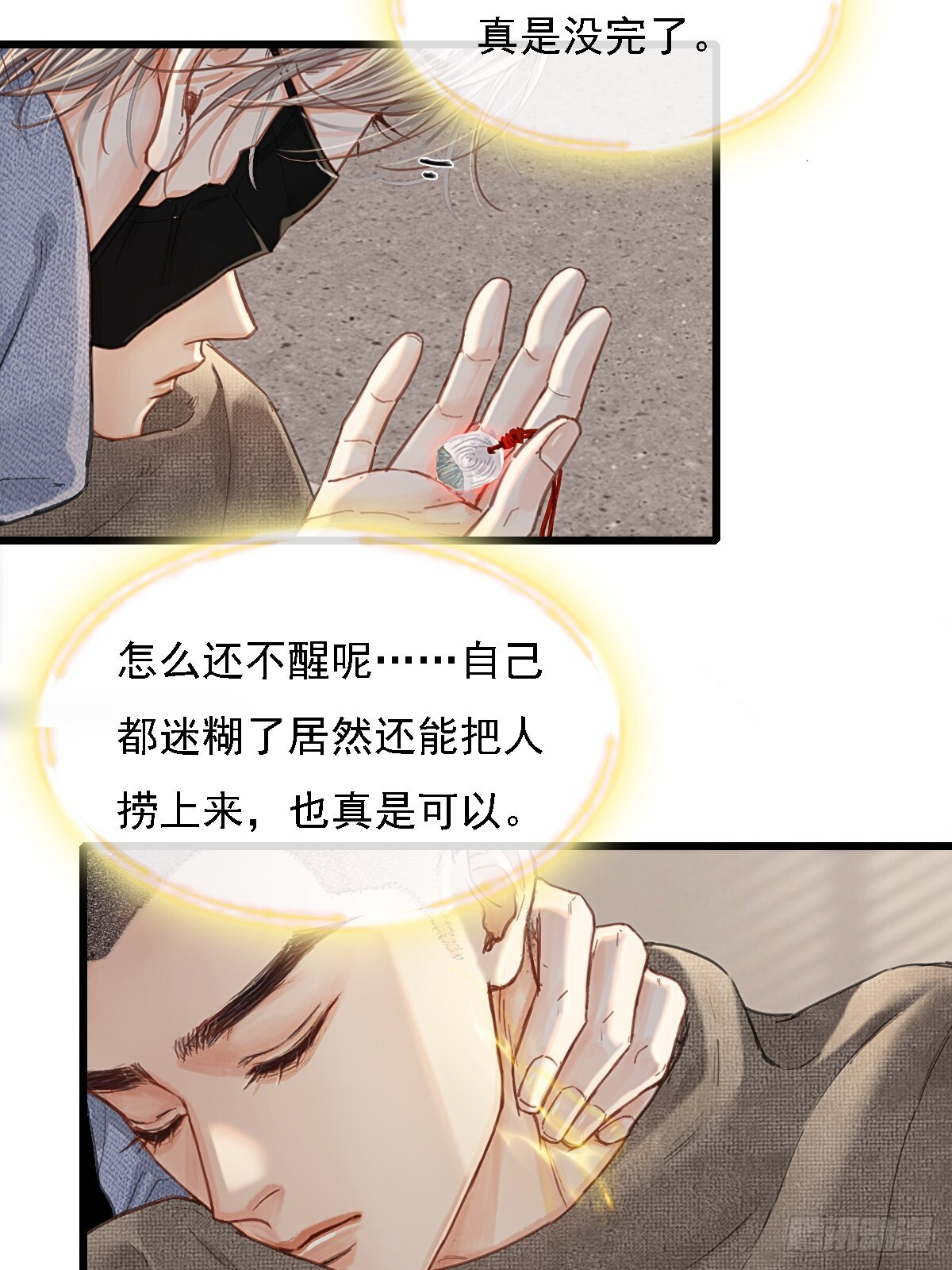 59.你不是仁辛 第4页