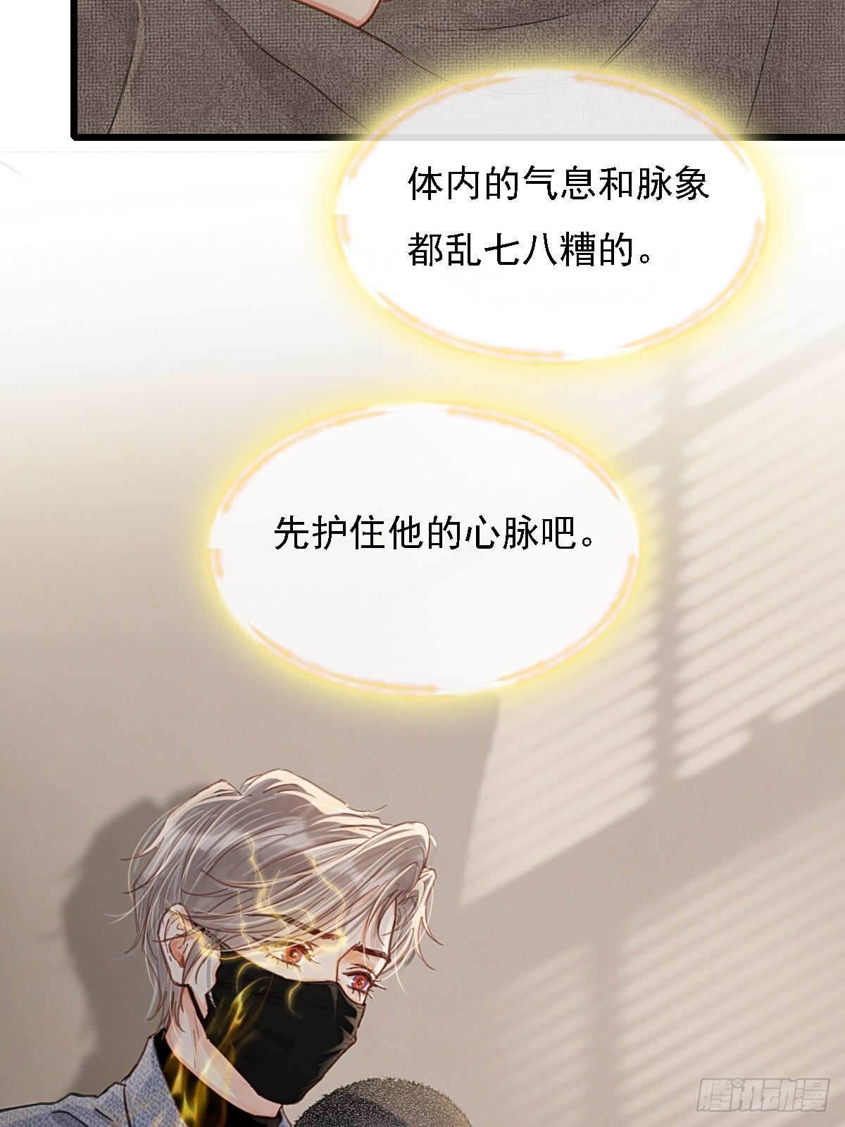 59.你不是仁辛 第5页