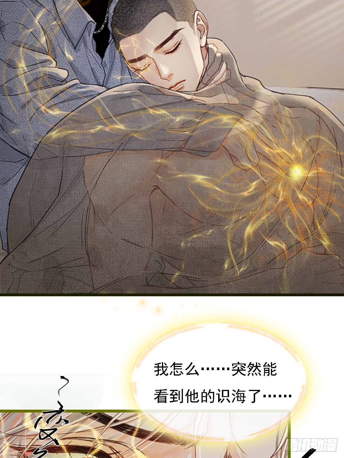 59.你不是仁辛 第6页