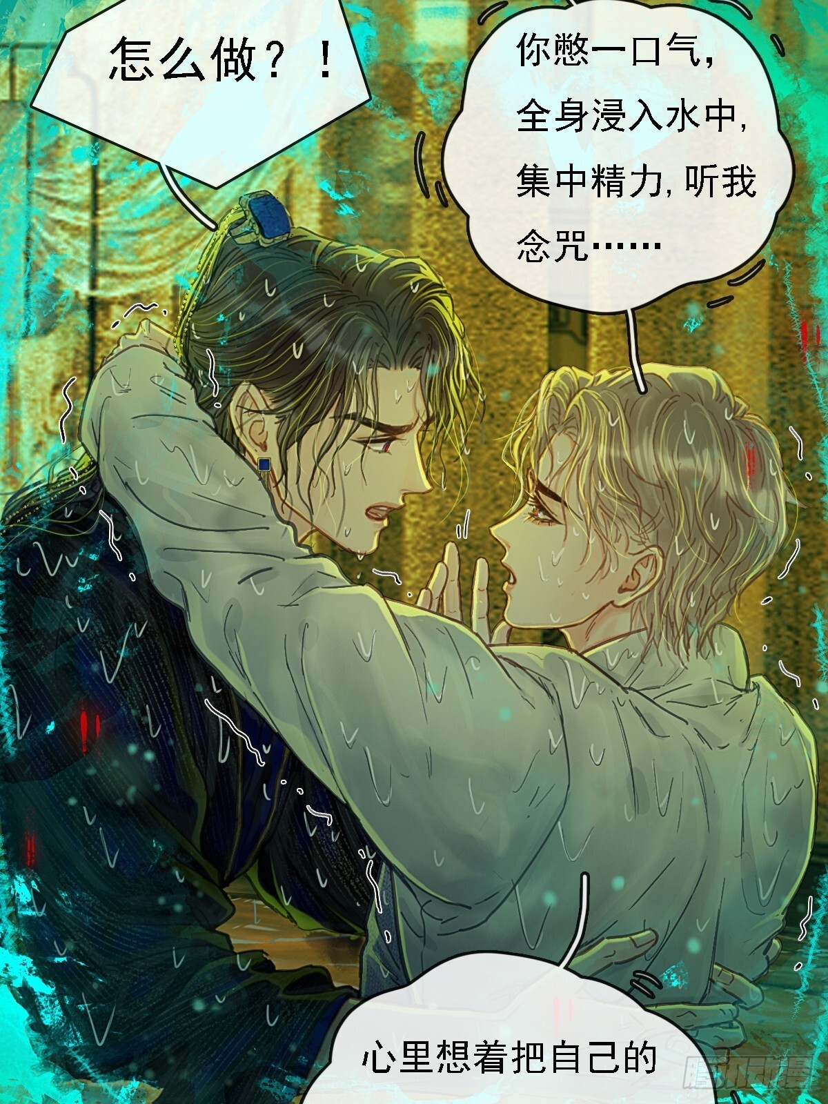 59.你不是仁辛 第8页