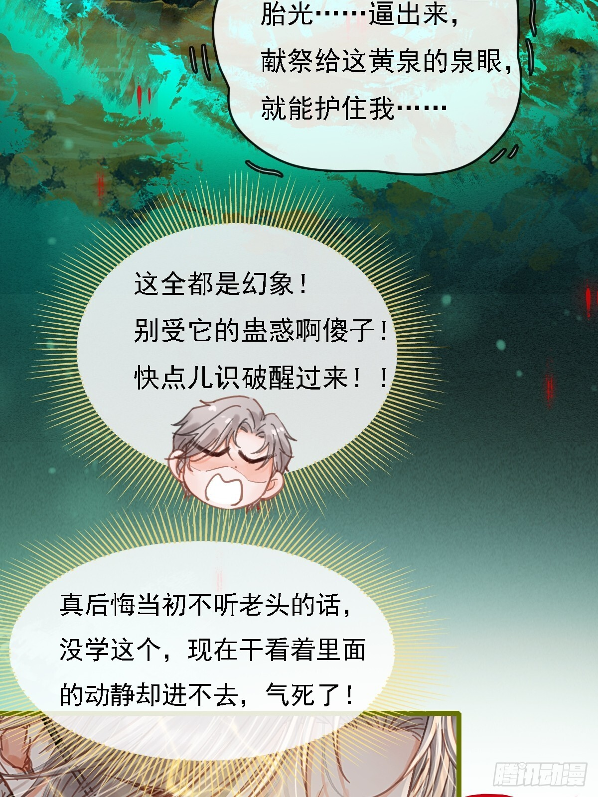 59.你不是仁辛 第9页