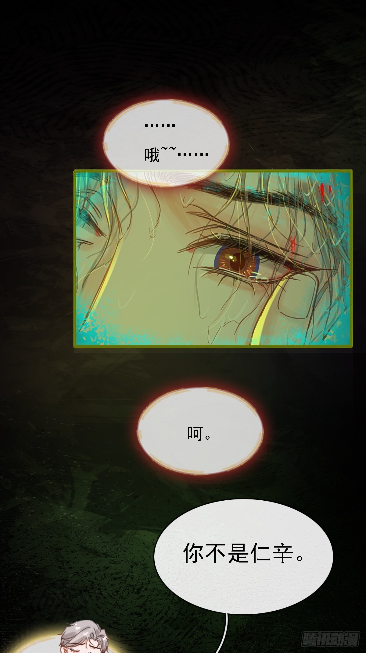 59.你不是仁辛 第12页
