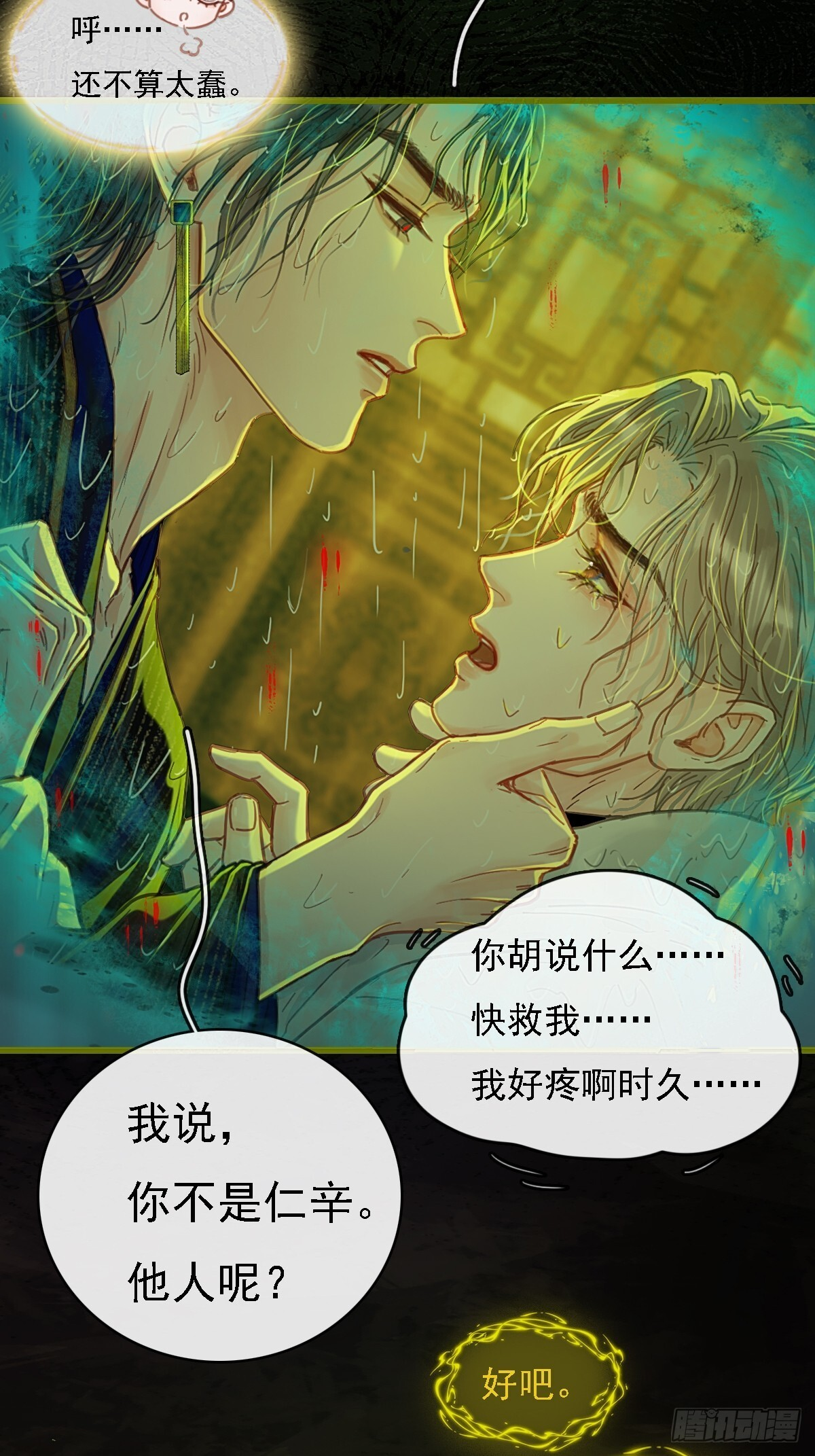 59.你不是仁辛 第13页