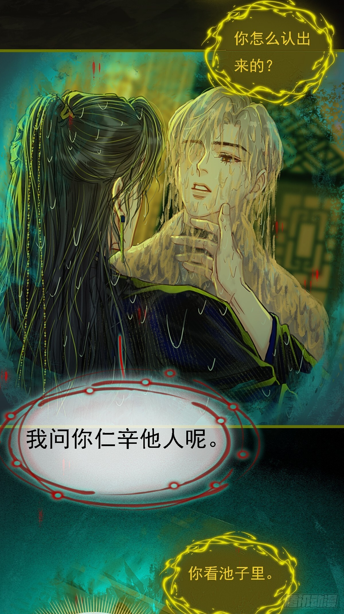 59.你不是仁辛 第14页