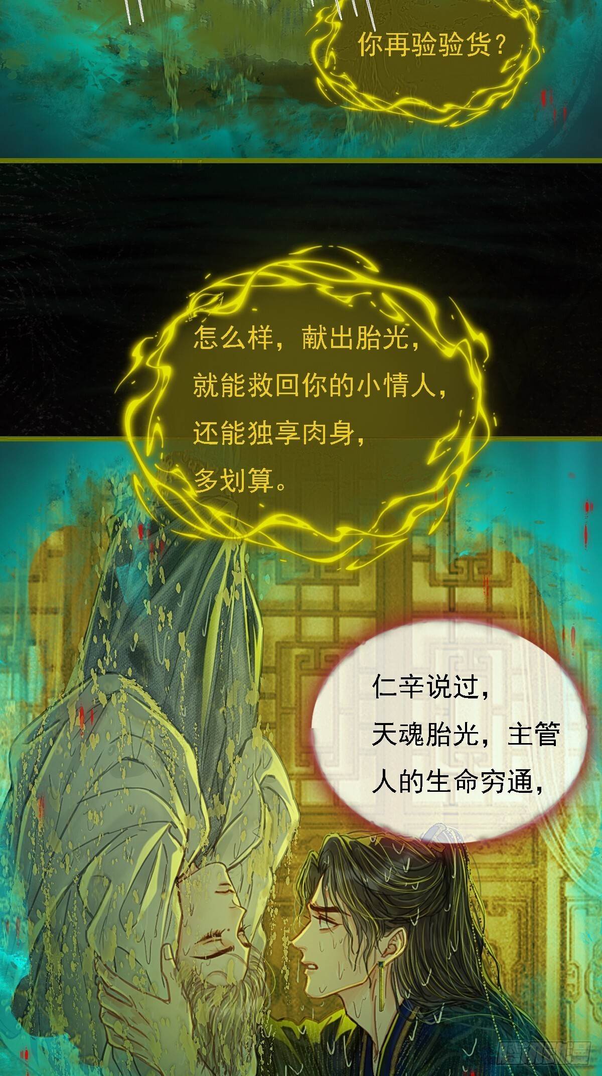 59.你不是仁辛 第17页