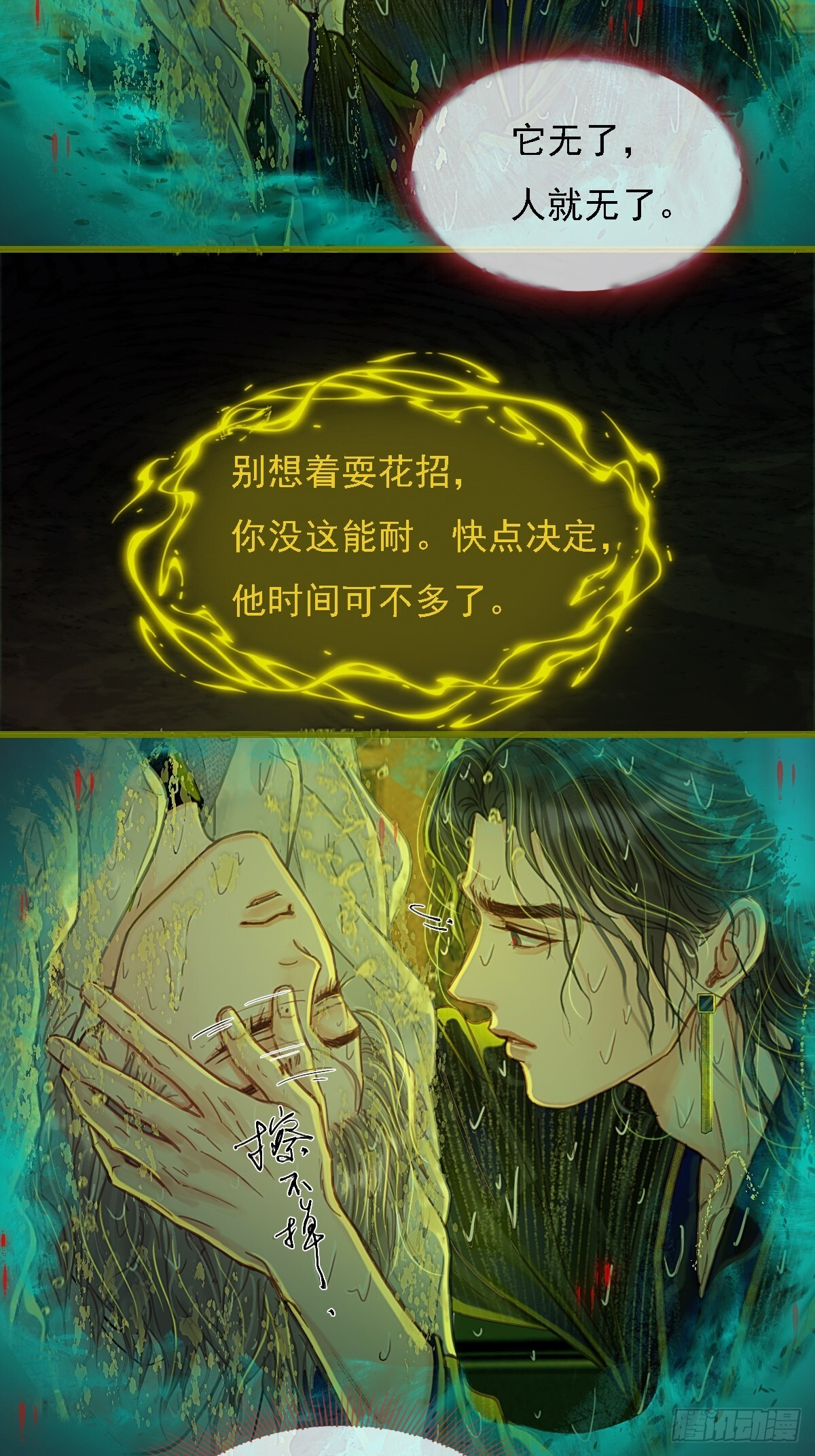 59.你不是仁辛 第18页