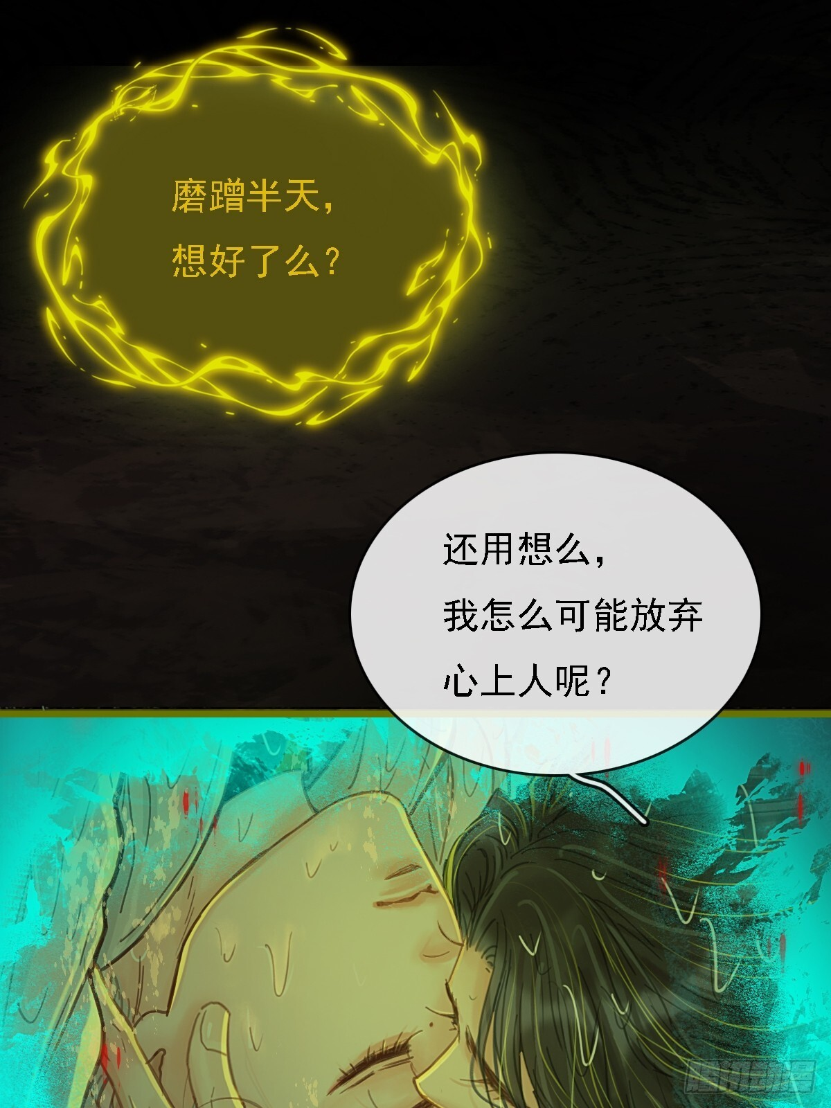 59.你不是仁辛 第21页