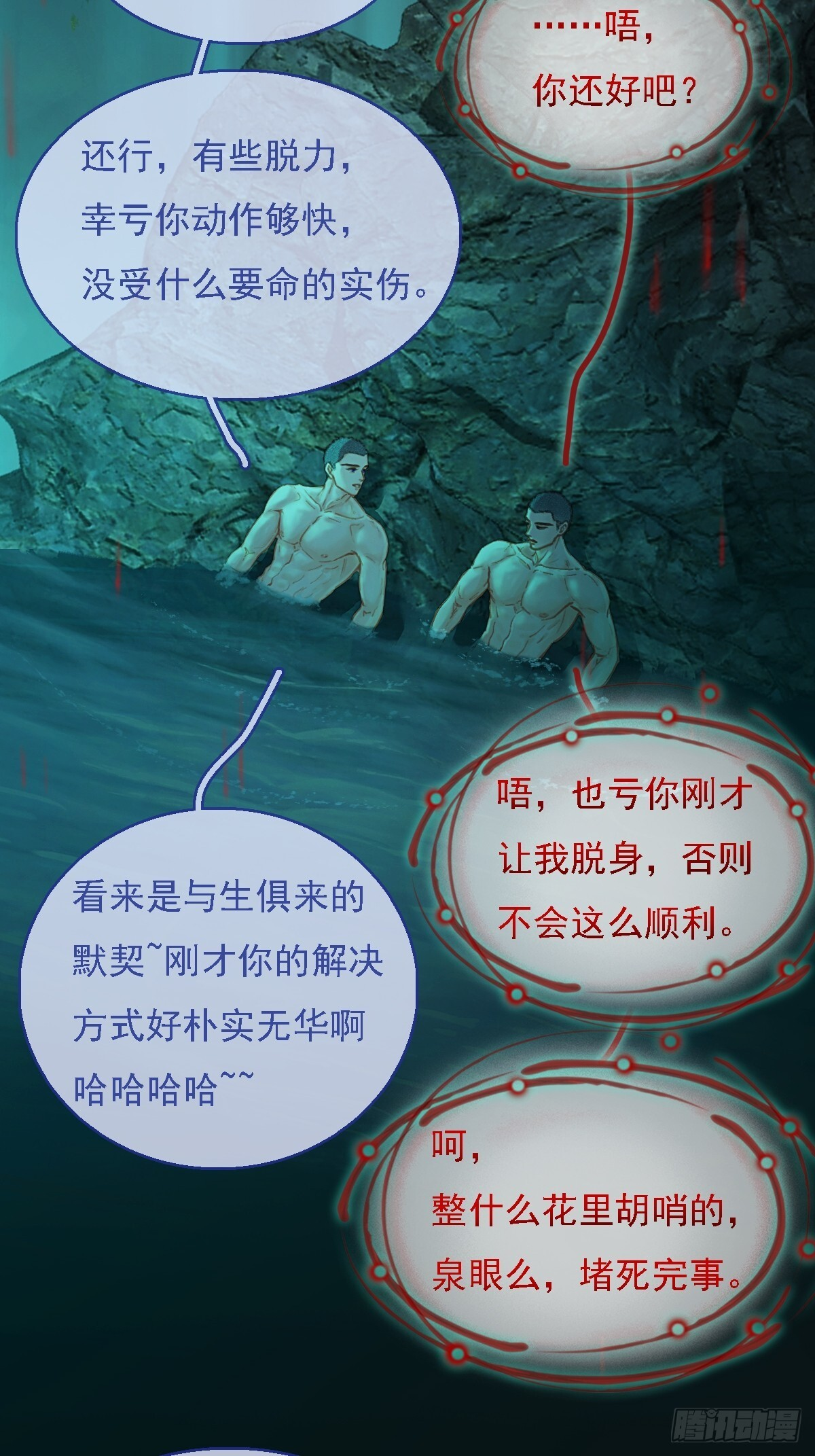 59.你不是仁辛 第36页