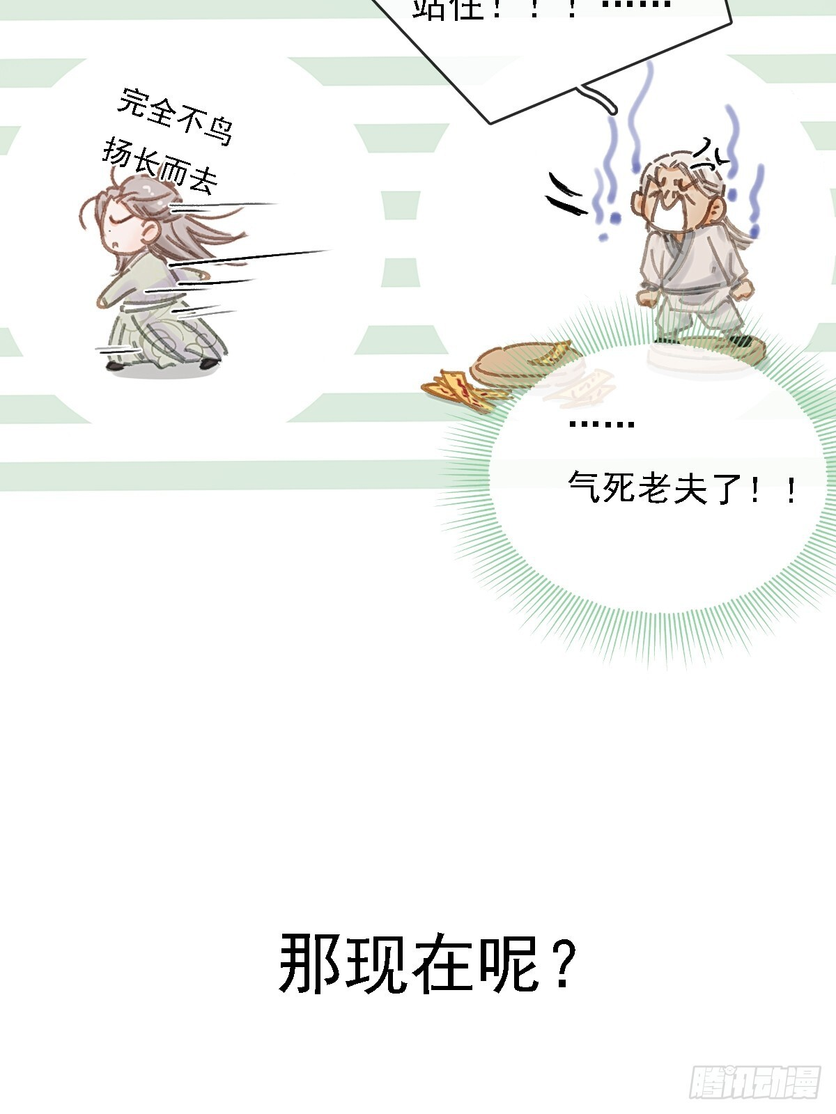 59.你不是仁辛 第44页