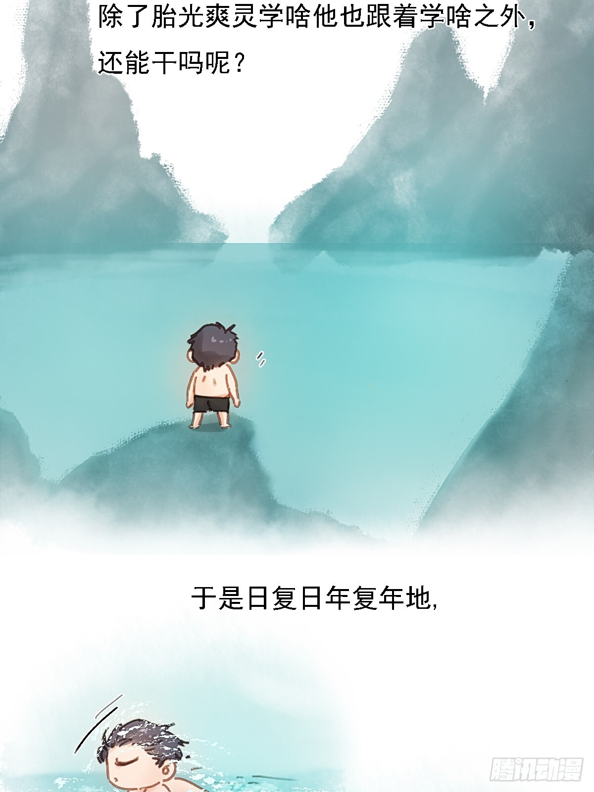 59.你不是仁辛 第48页