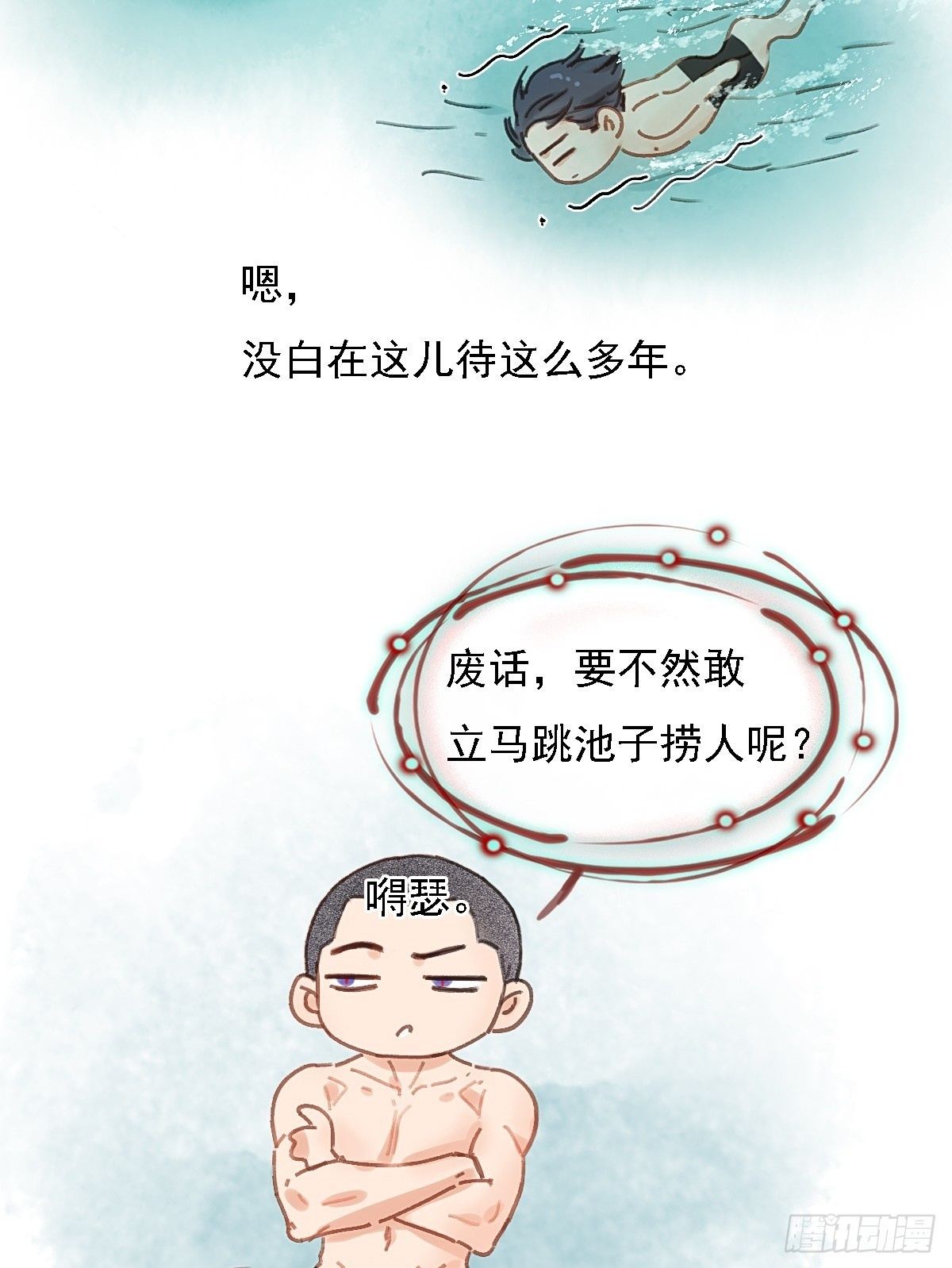 59.你不是仁辛 第50页