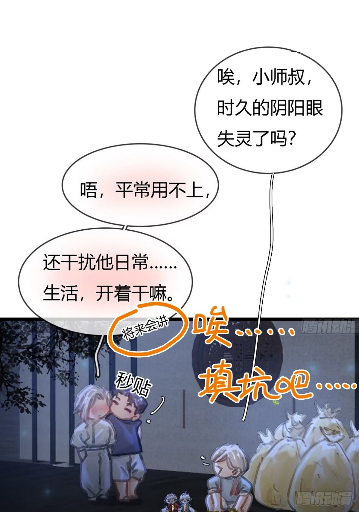 59.你不是仁辛 第54页
