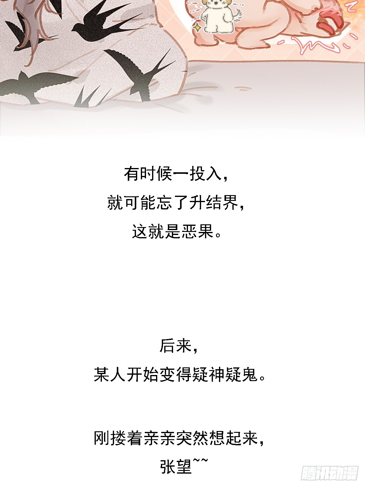 庆生小剧场 第10页