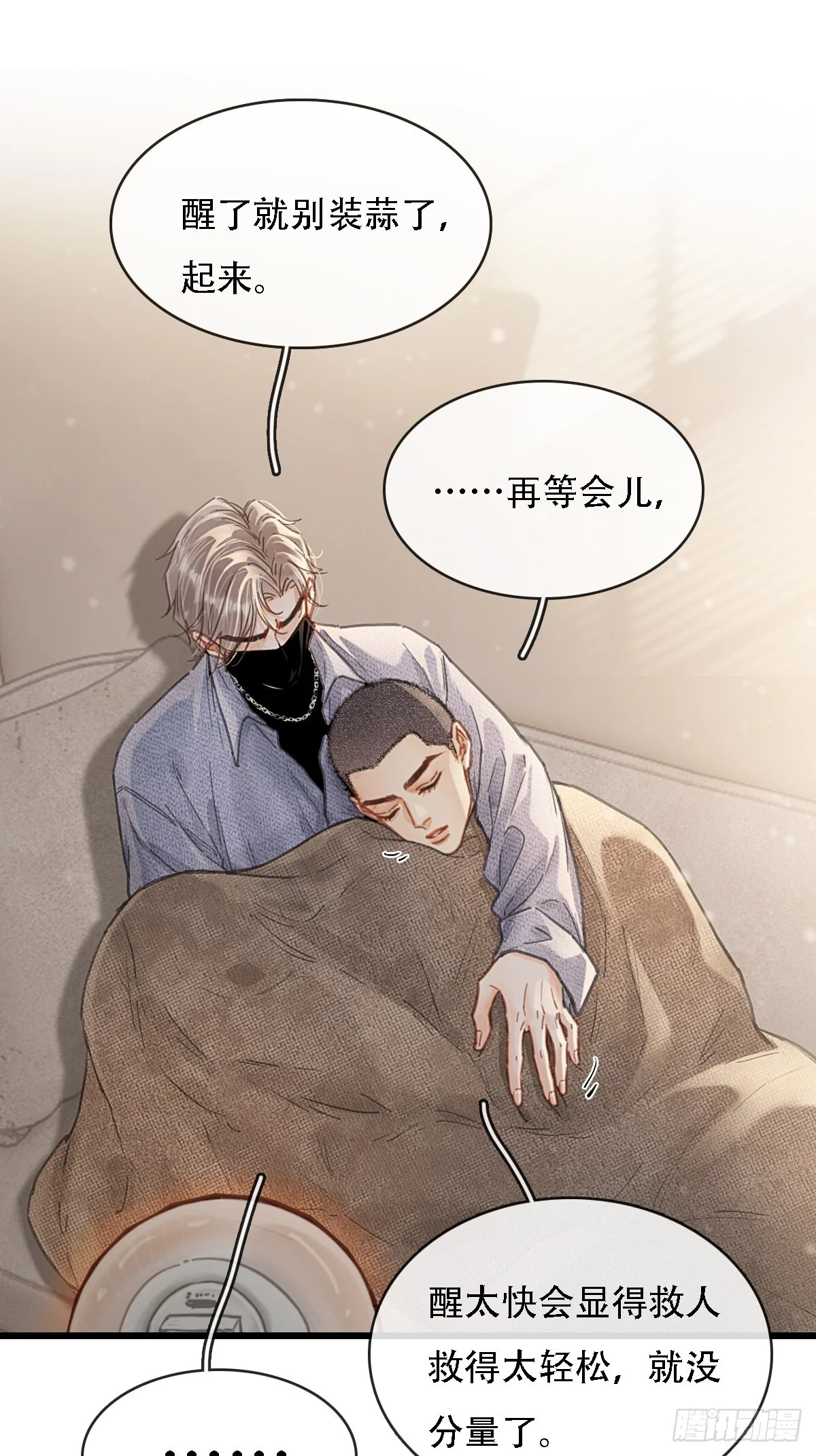 60.陪我泡澡去 第1页