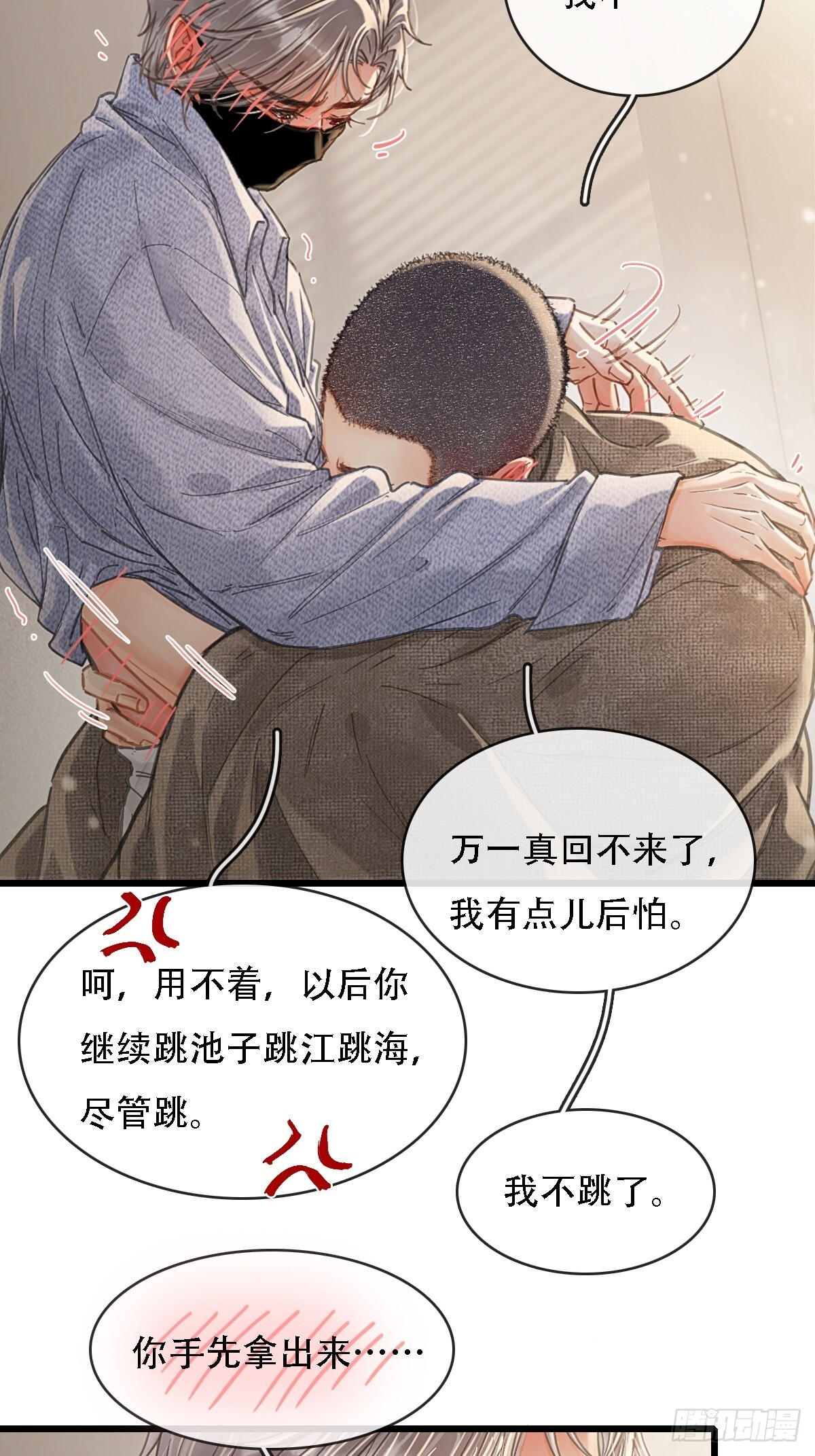 60.陪我泡澡去 第3页