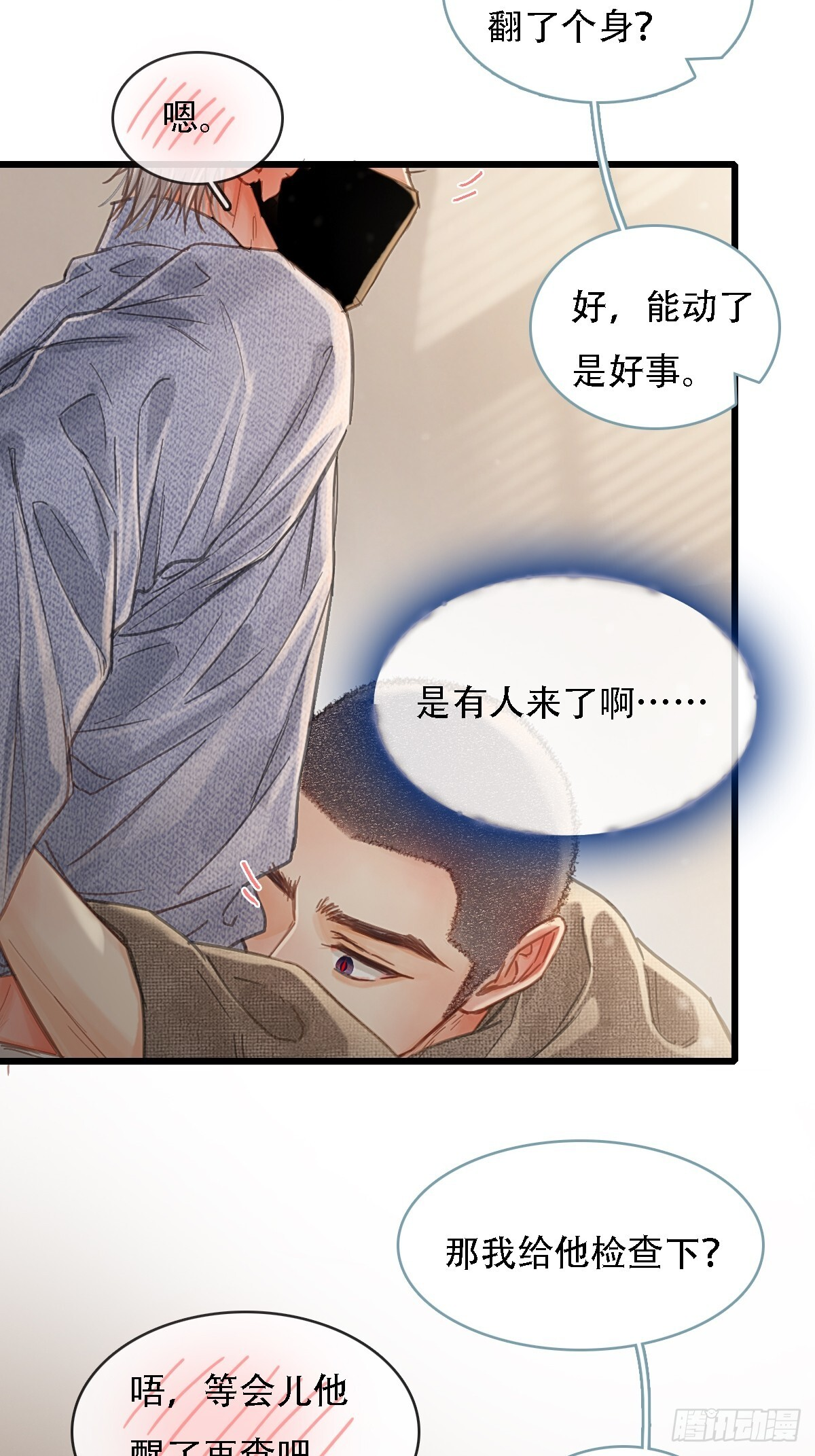 60.陪我泡澡去 第5页