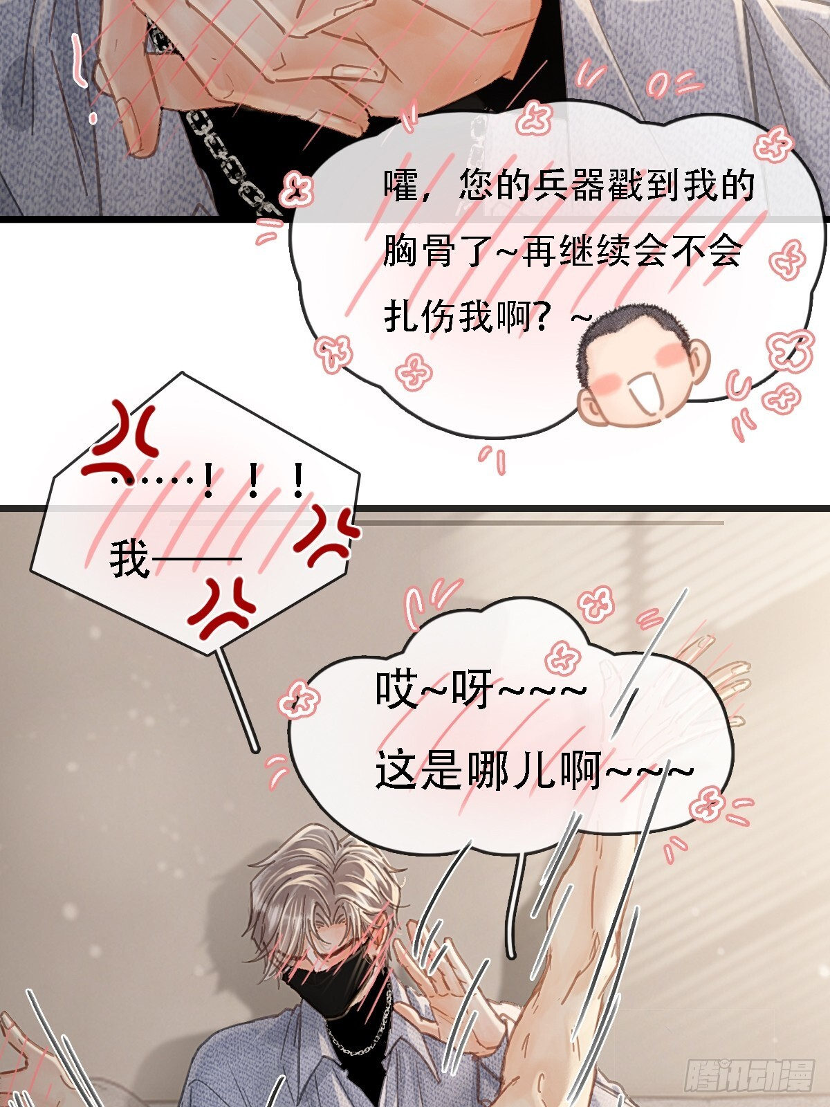 60.陪我泡澡去 第9页
