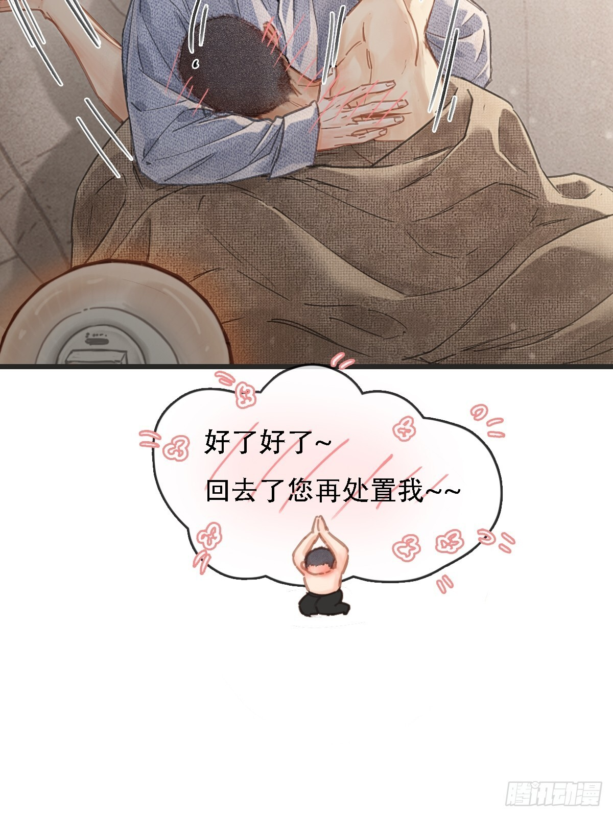 60.陪我泡澡去 第10页