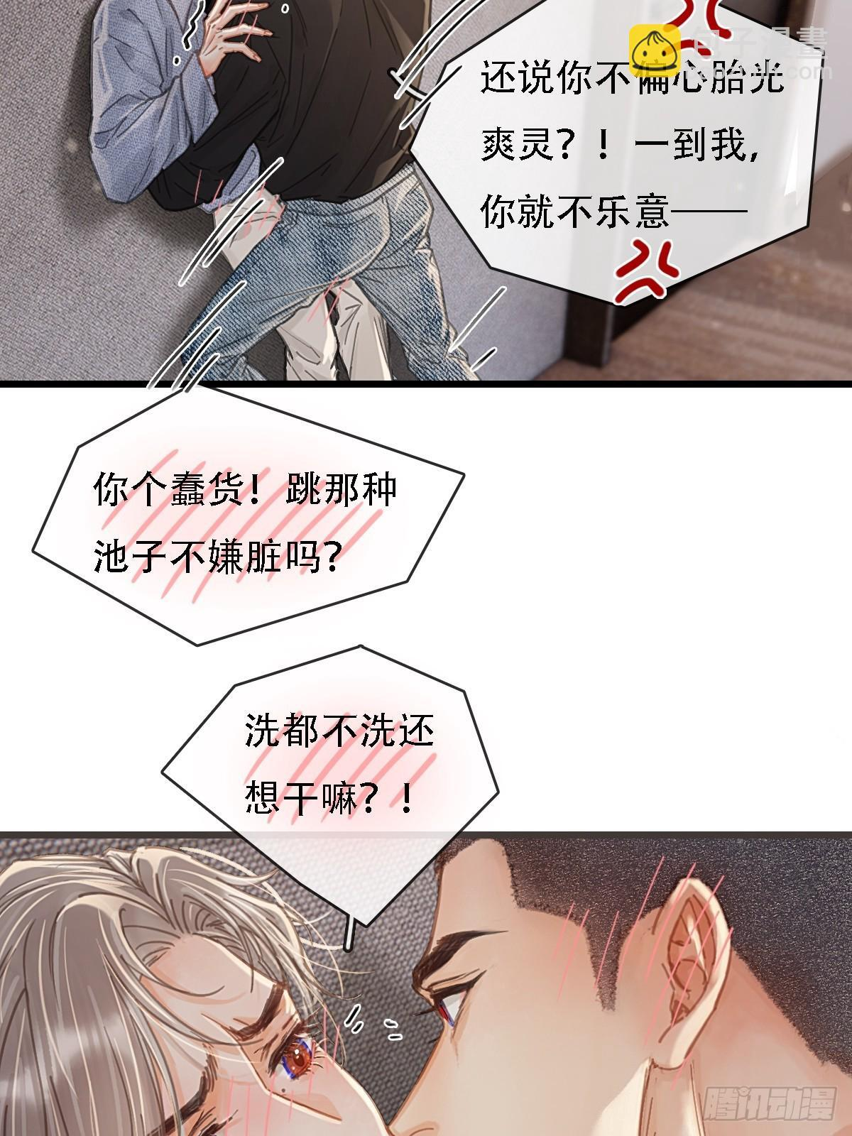60.陪我泡澡去 第12页