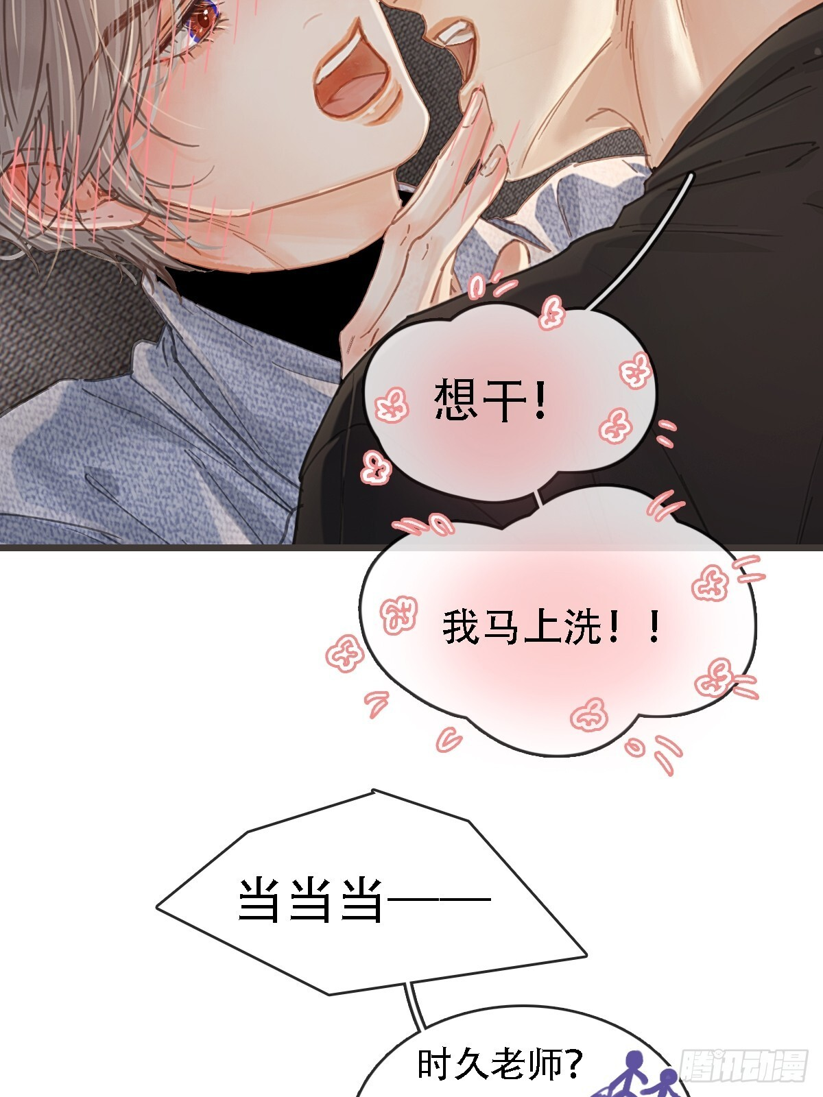 60.陪我泡澡去 第13页
